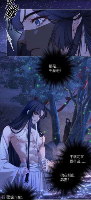 金屋藏骄65话 血蛊（上）