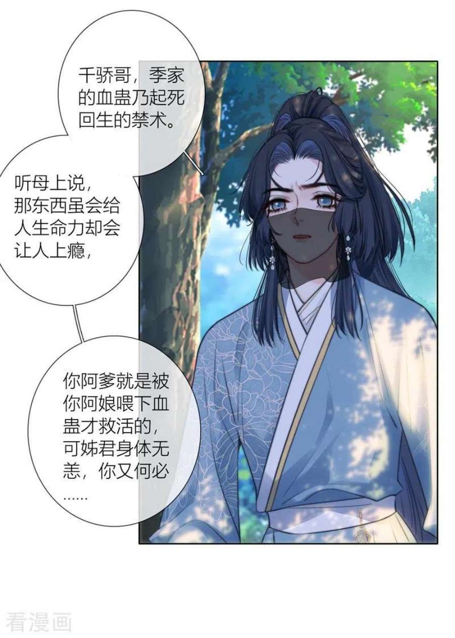 金屋藏骄66话 血蛊（下）