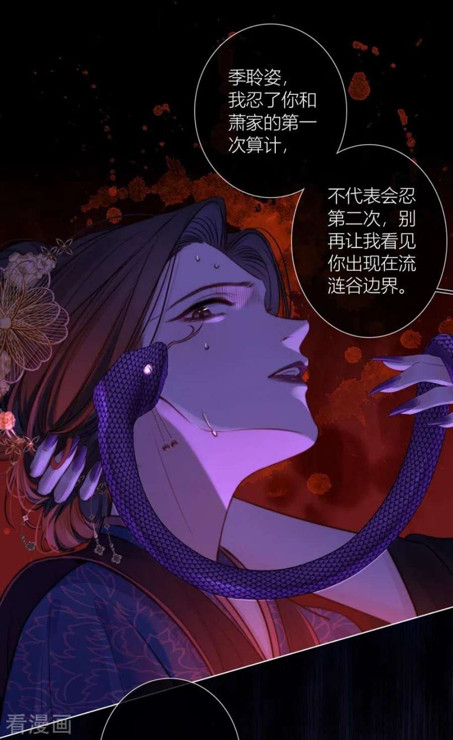 金屋藏骄69话 流涟谷（下）