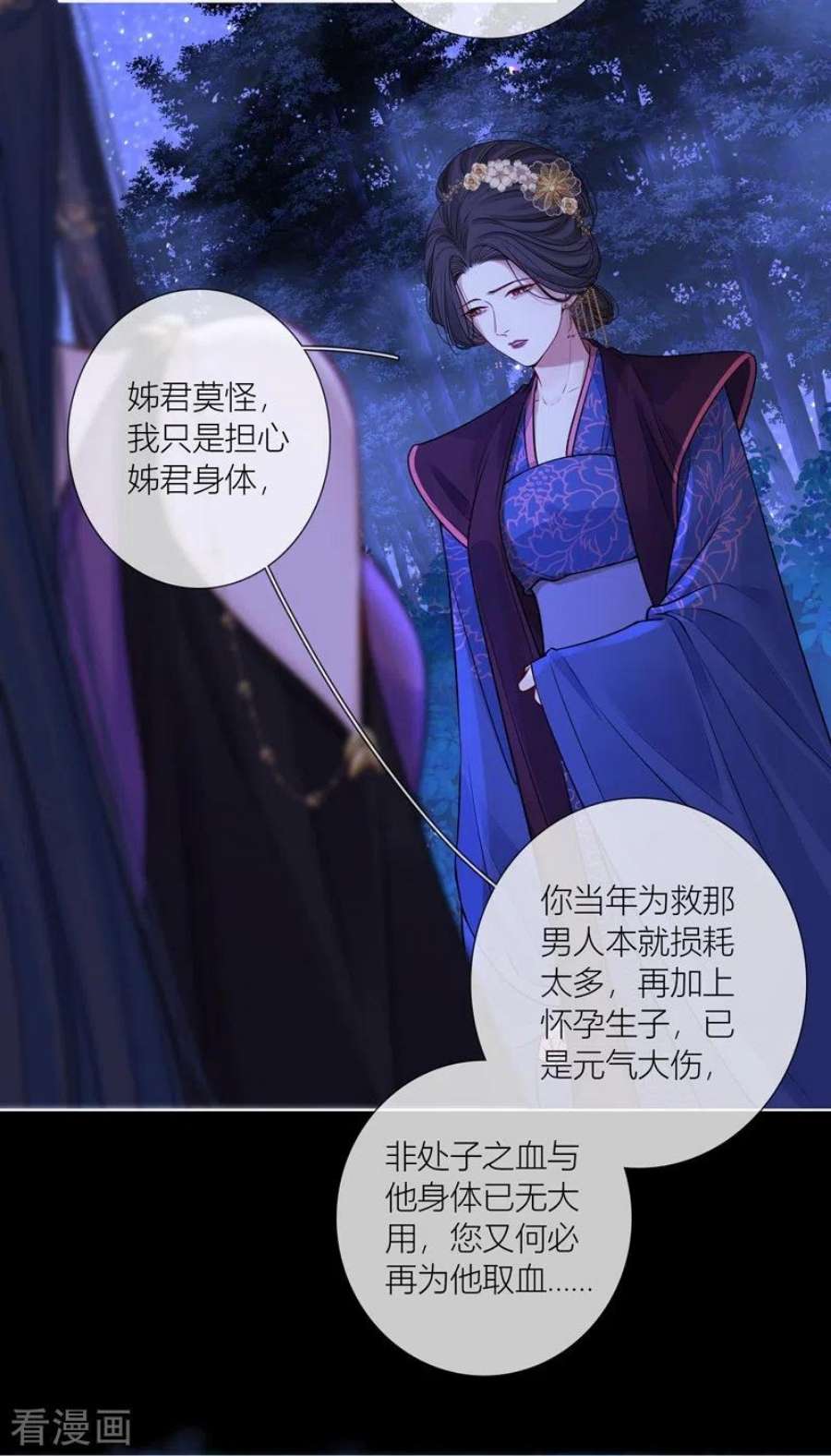 金屋藏骄69话 流涟谷（下）