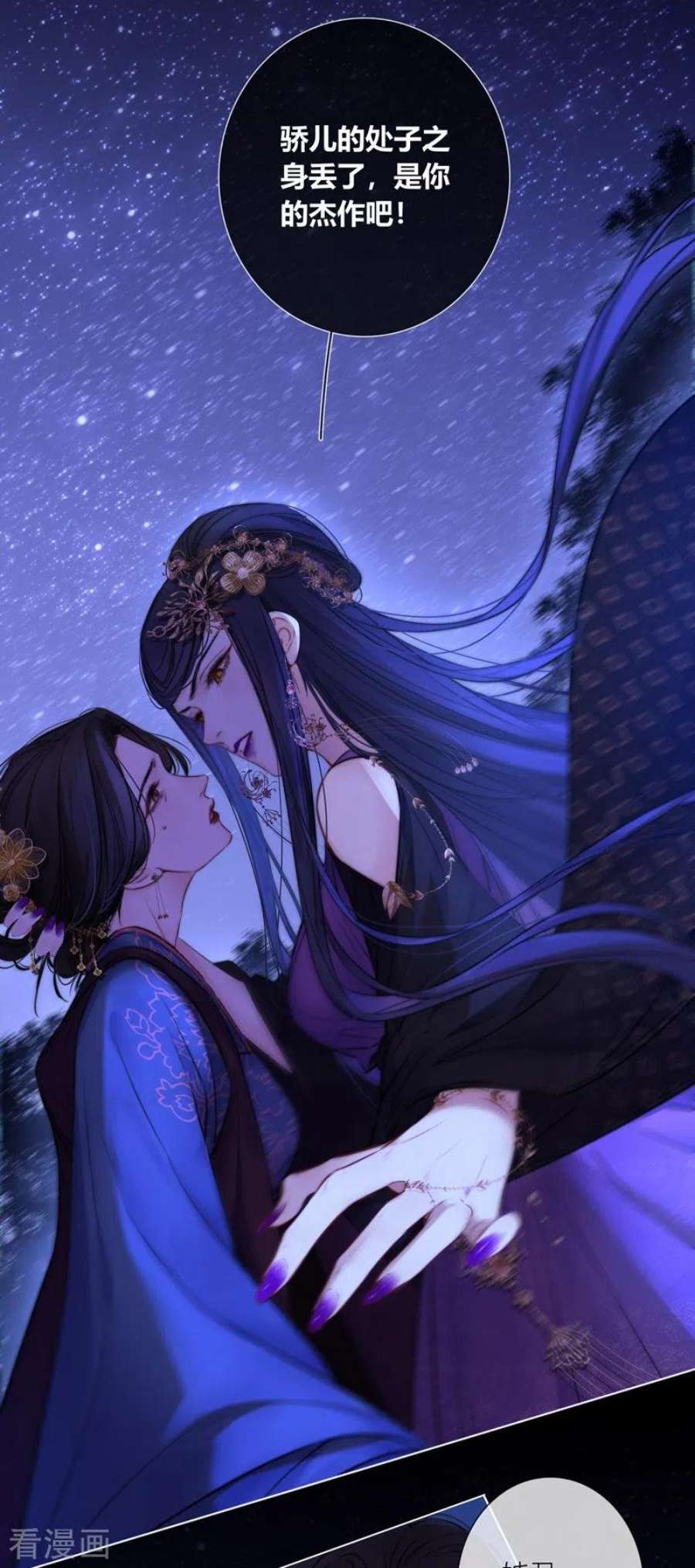 金屋藏骄69话 流涟谷（下）