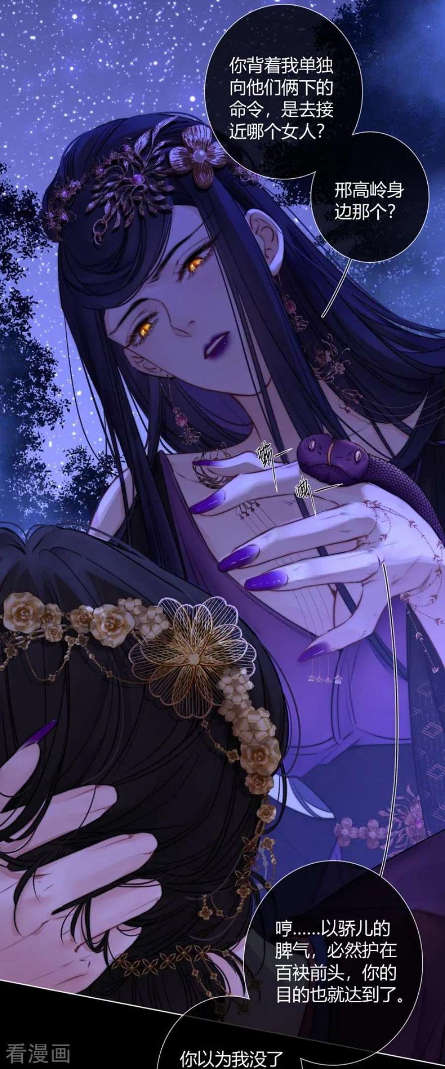 金屋藏骄69话 流涟谷（下）