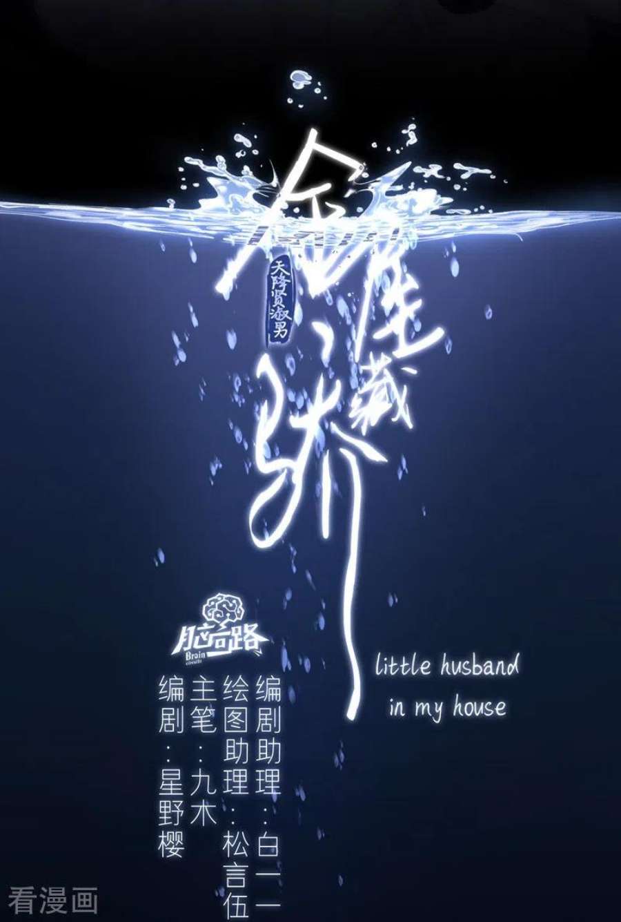 金屋藏骄70话 口无遮拦