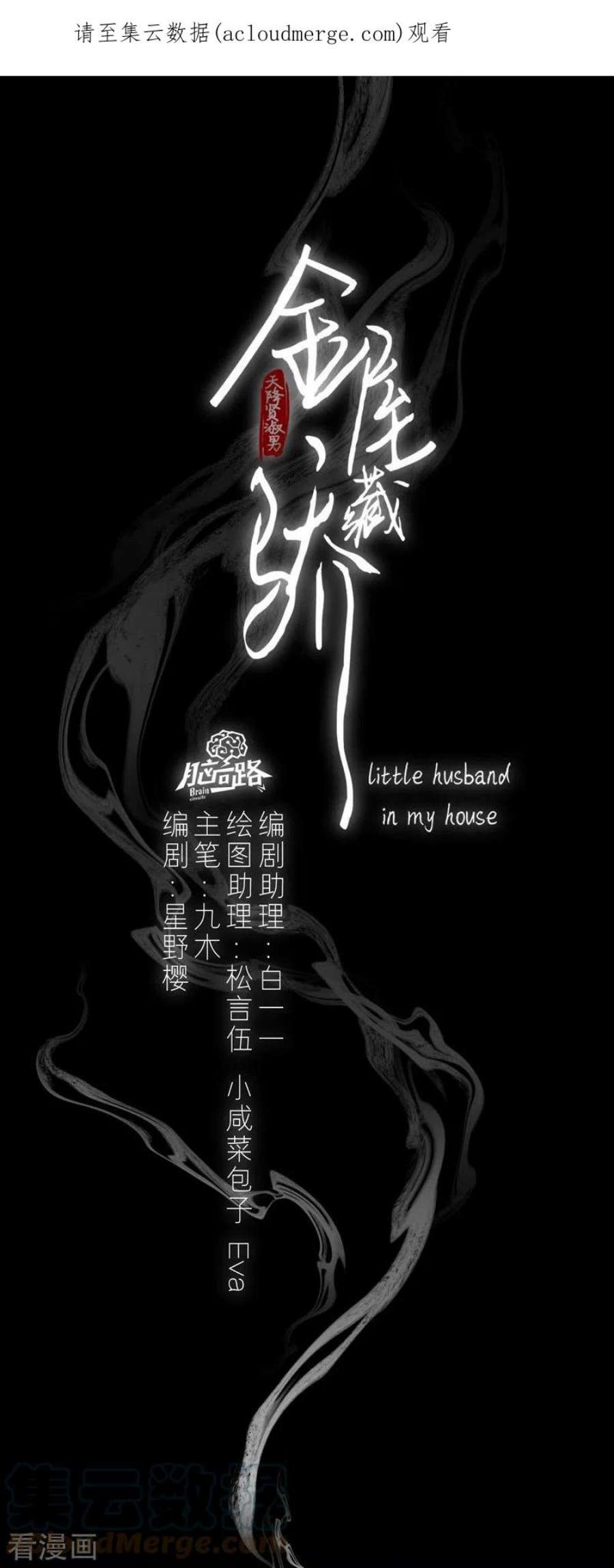 金屋藏骄71话 突破屏障（上）