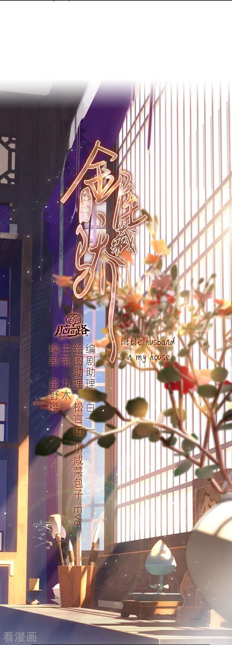 金屋藏骄73话 父与子（上）