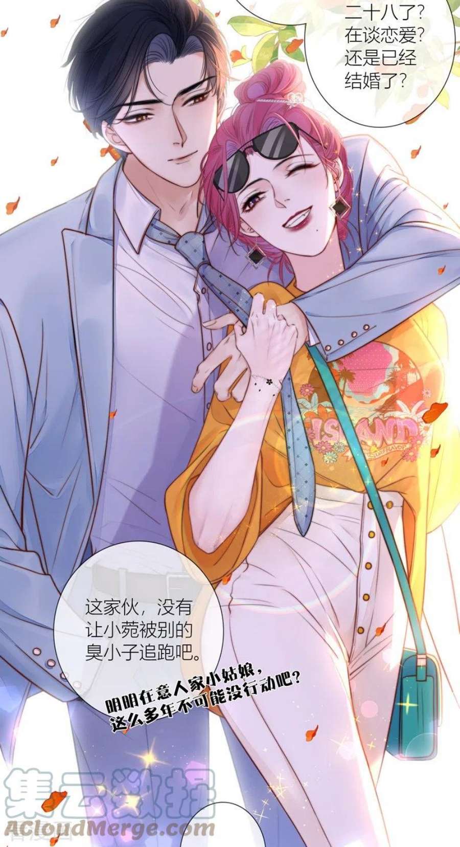 金屋藏骄74话 父与子（下）