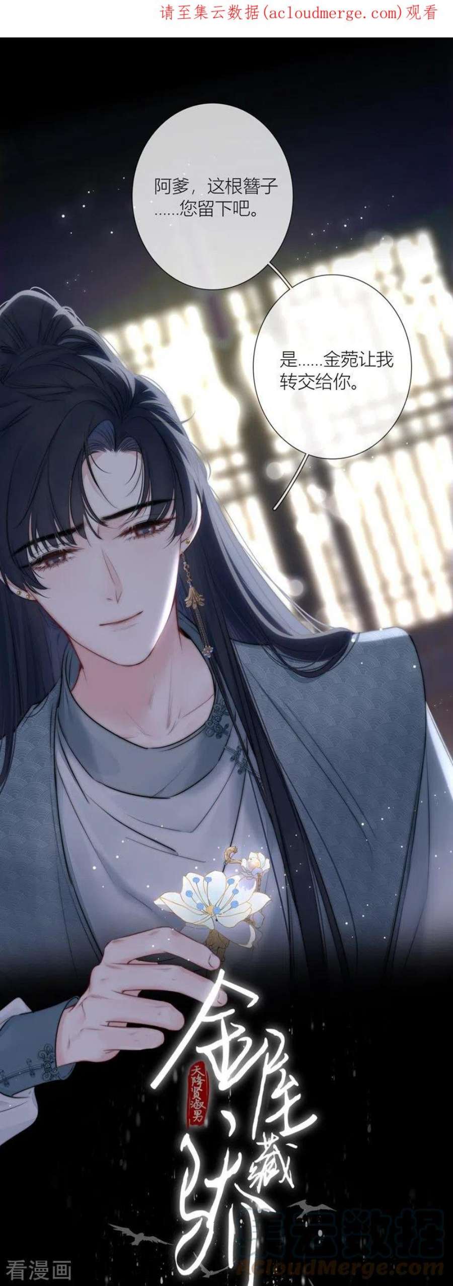 金屋藏骄76话 伤蛹（下）