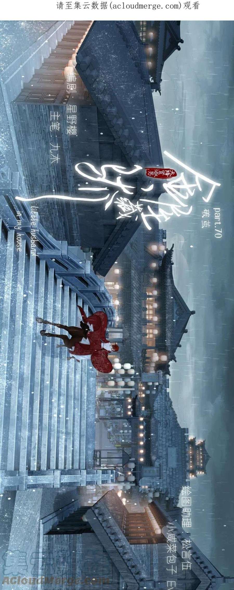 金屋藏骄77话 破茧