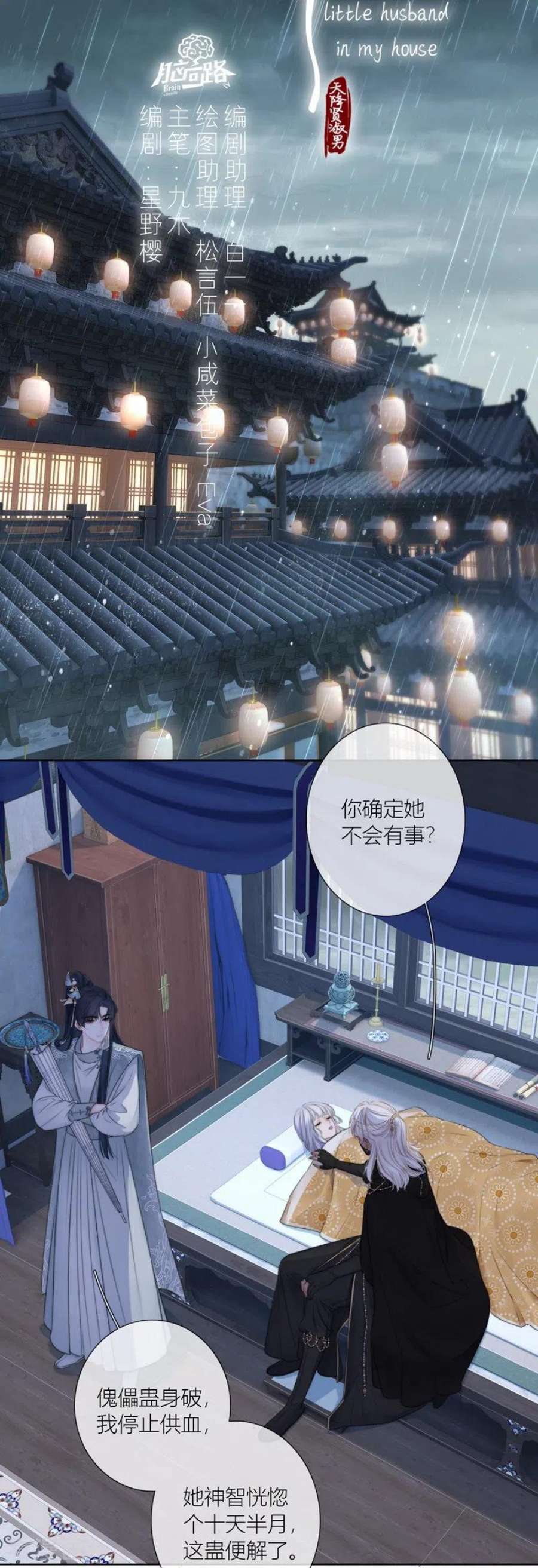 金屋藏骄78话 破茧（下）