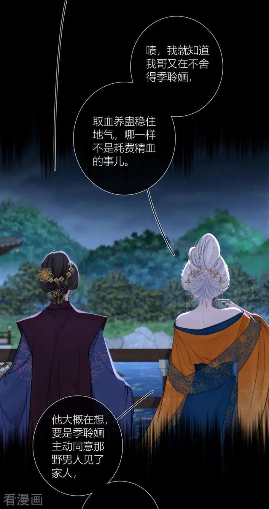 金屋藏骄79话 危机四伏