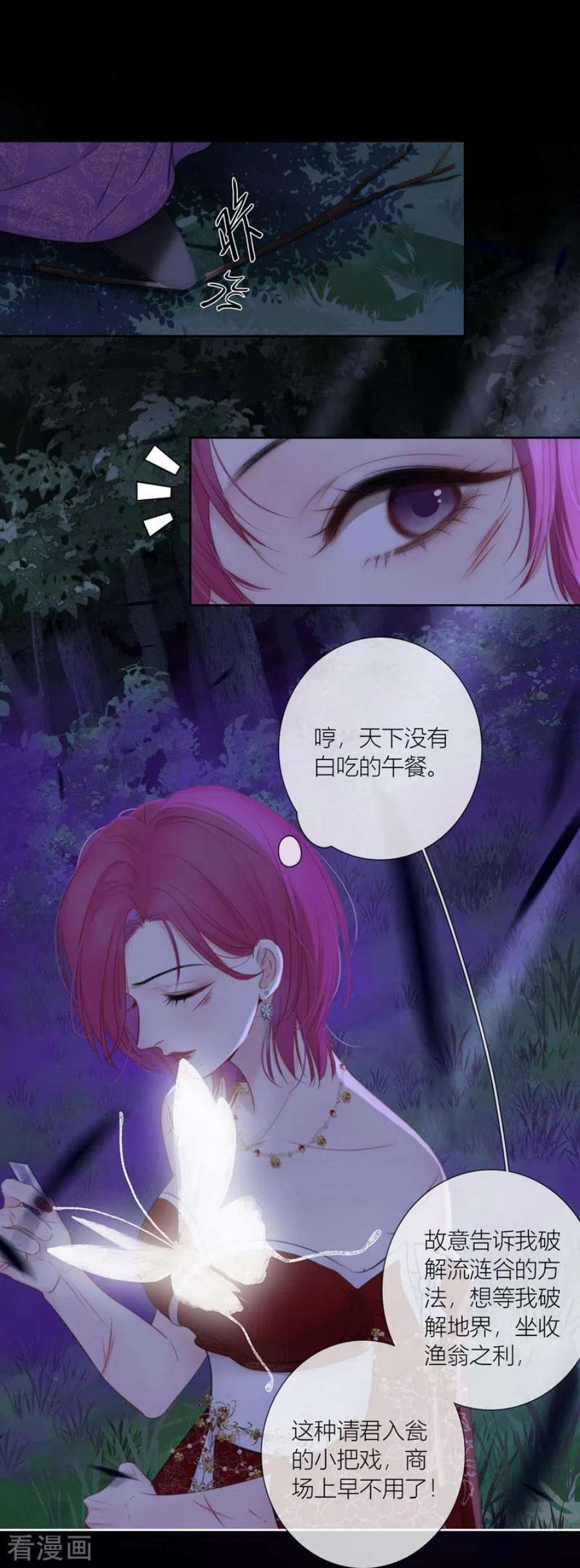 金屋藏骄79话 危机四伏