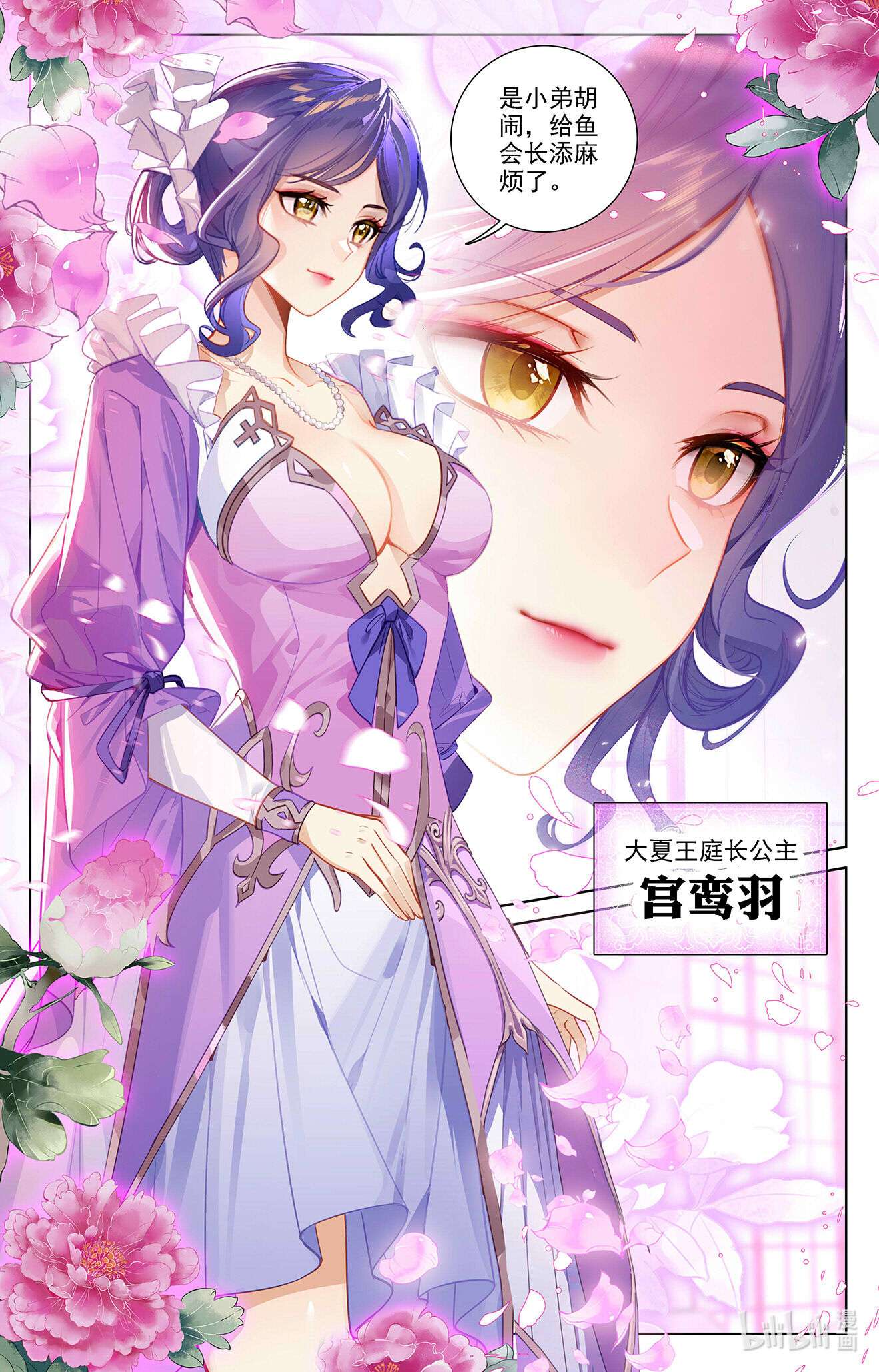 万相之王097 第57话：熊孩子