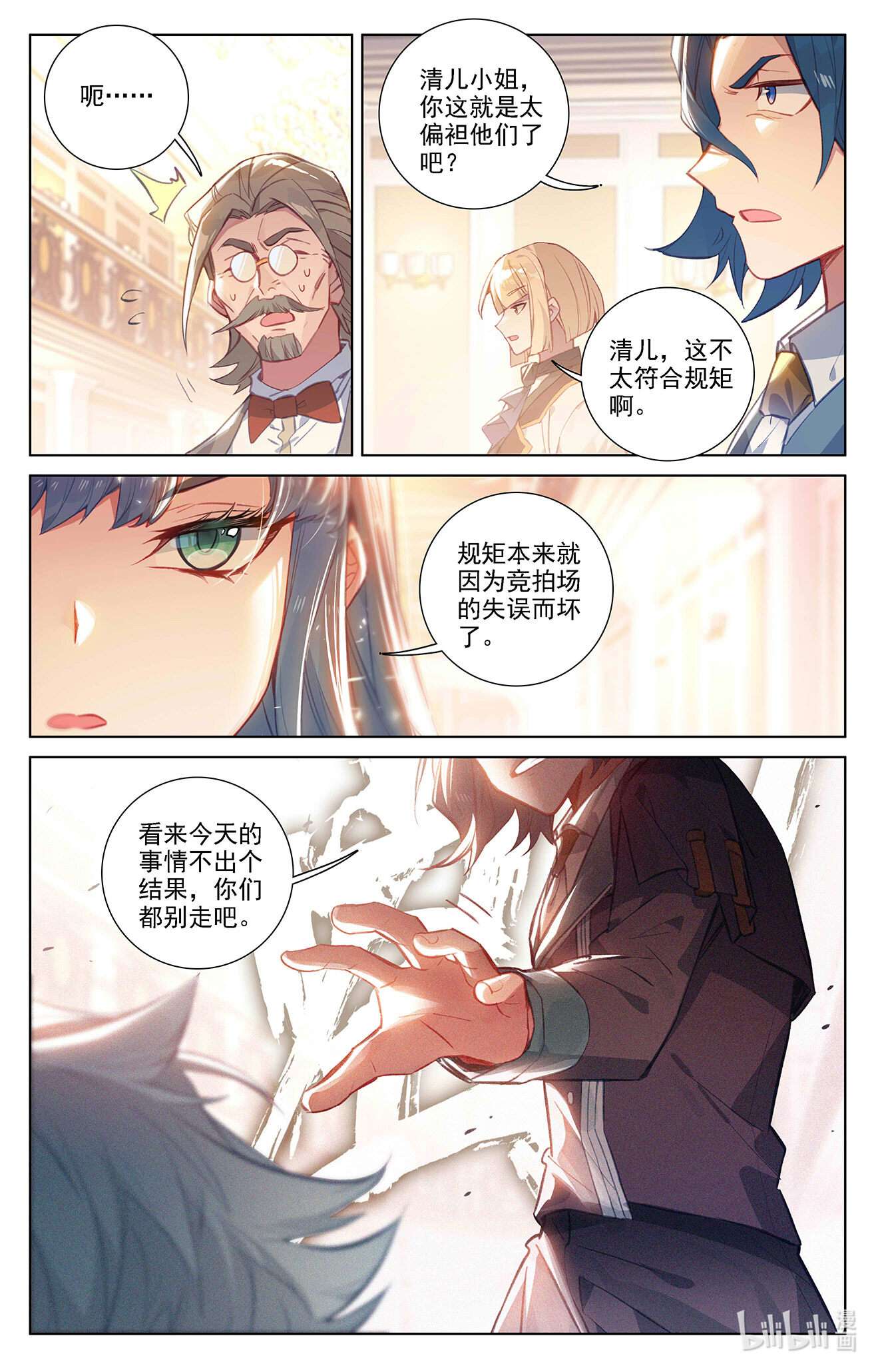 万相之王097 第57话：熊孩子