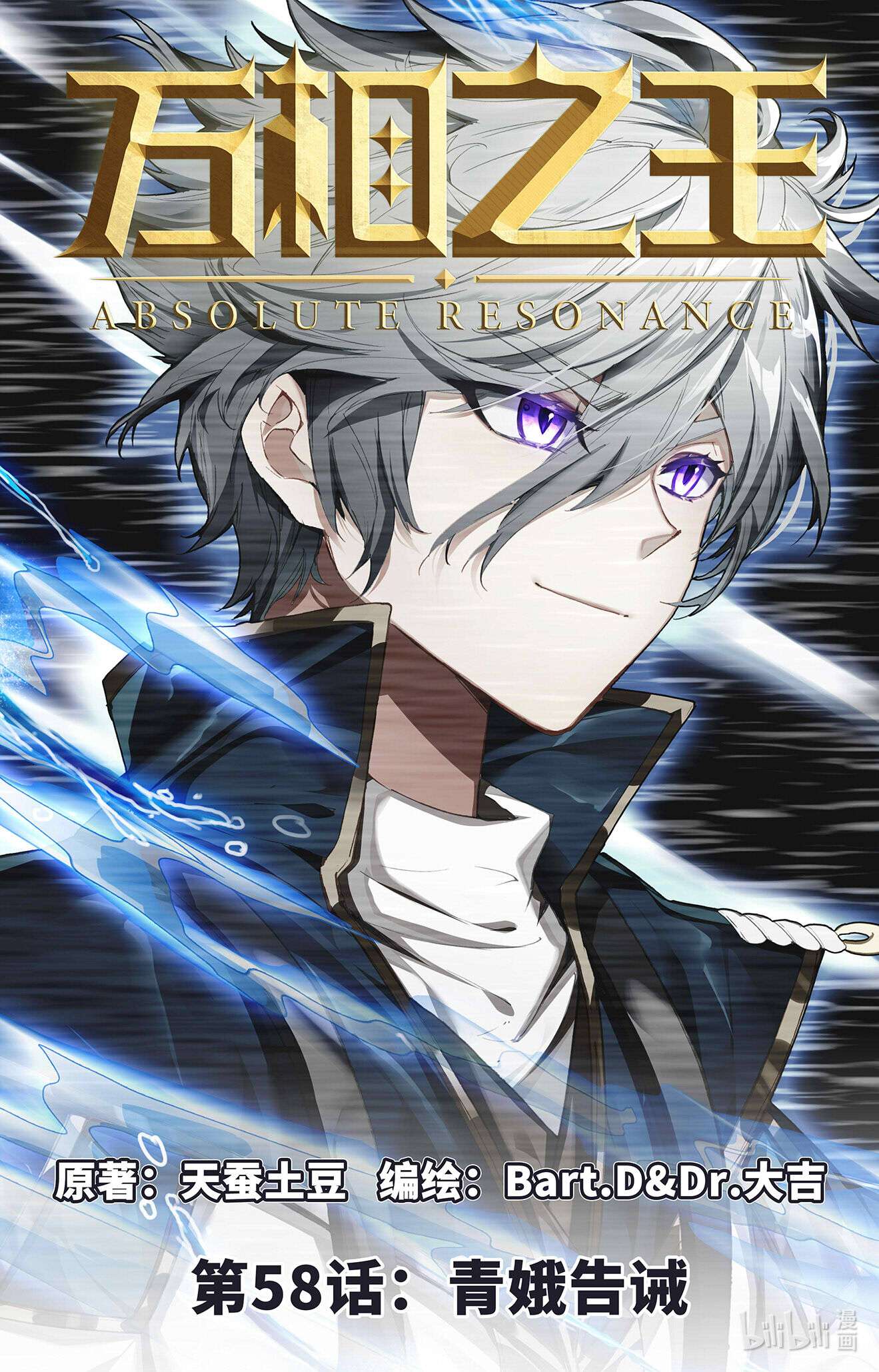 万相之王098 第58话：青娥告诫