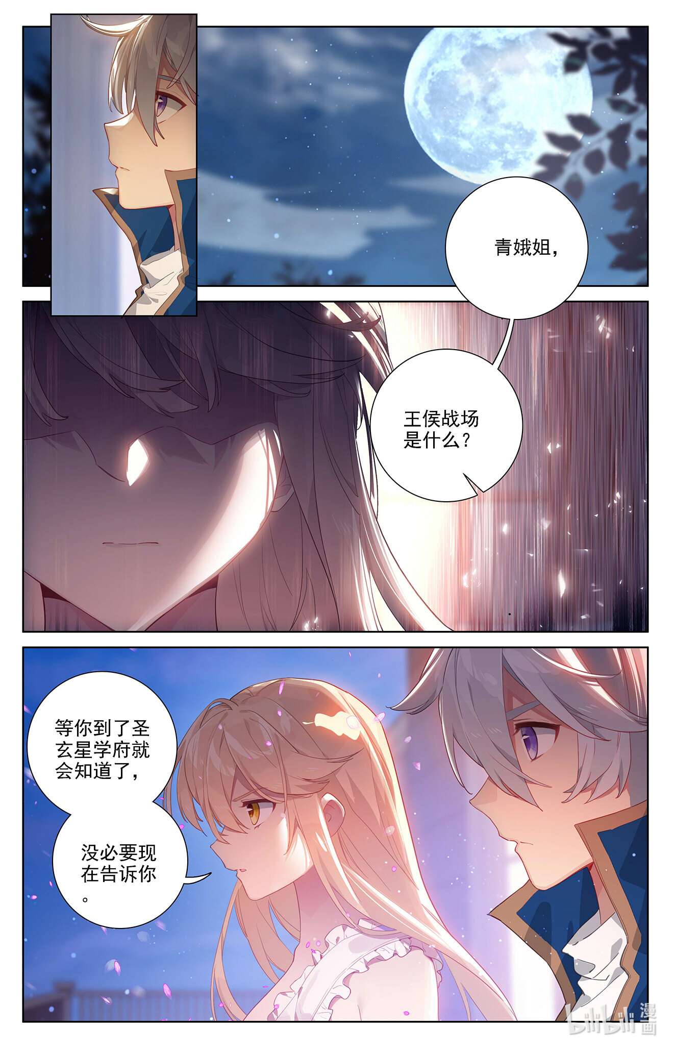 万相之王098 第58话：青娥告诫