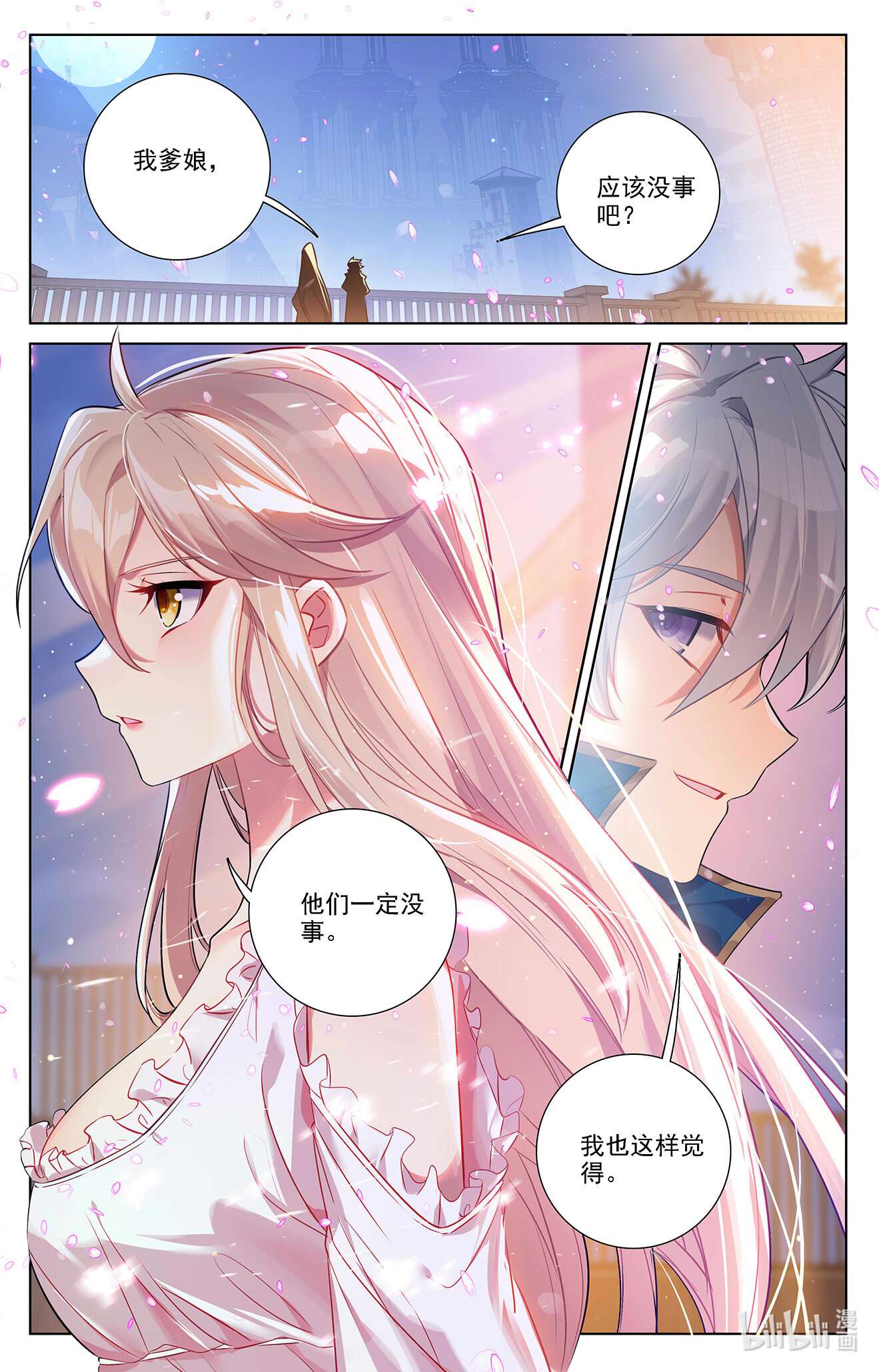 万相之王098 第58话：青娥告诫