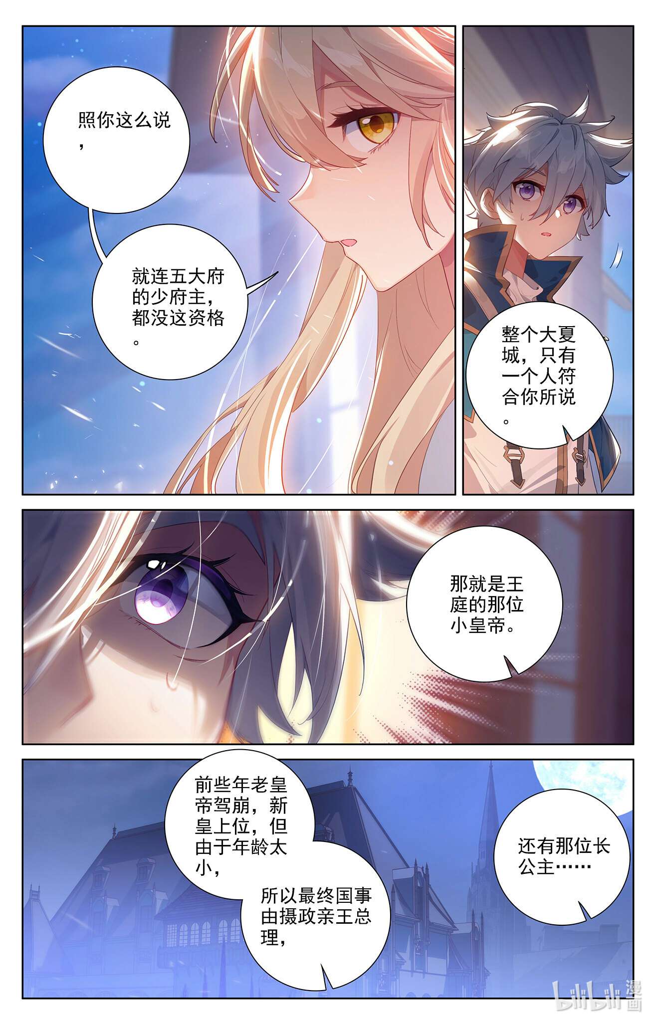 万相之王098 第58话：青娥告诫