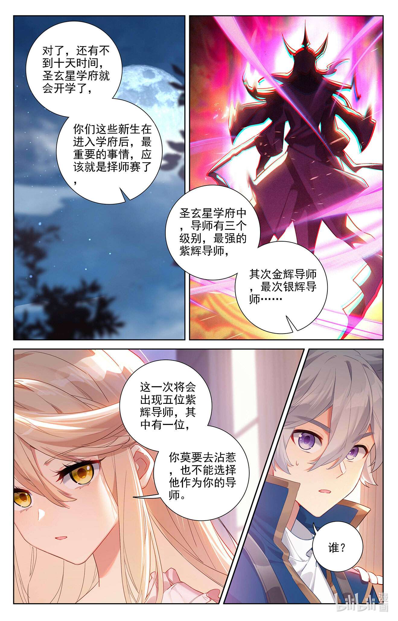 万相之王098 第58话：青娥告诫