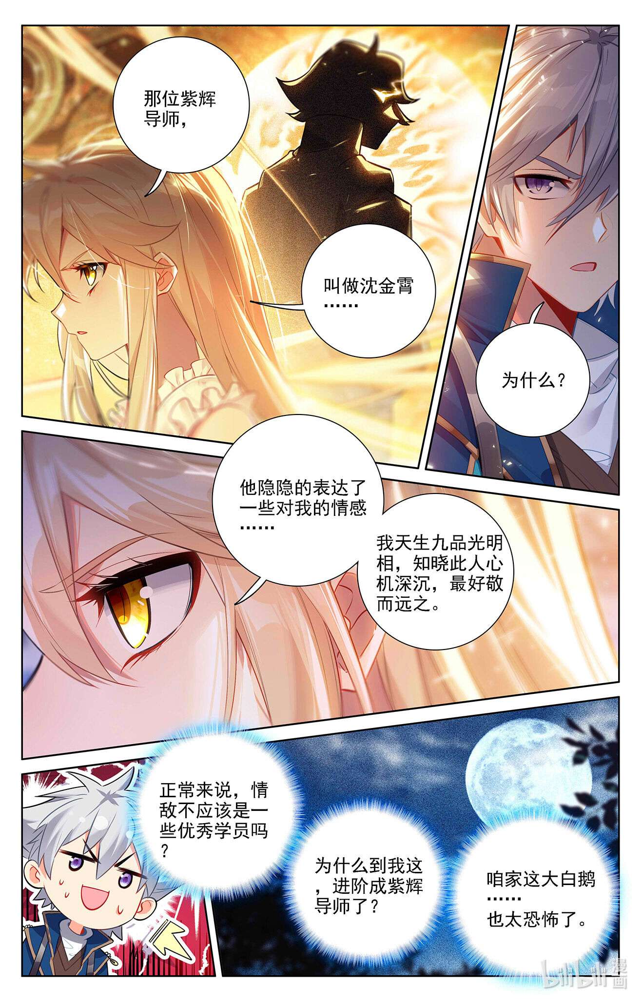 万相之王098 第58话：青娥告诫