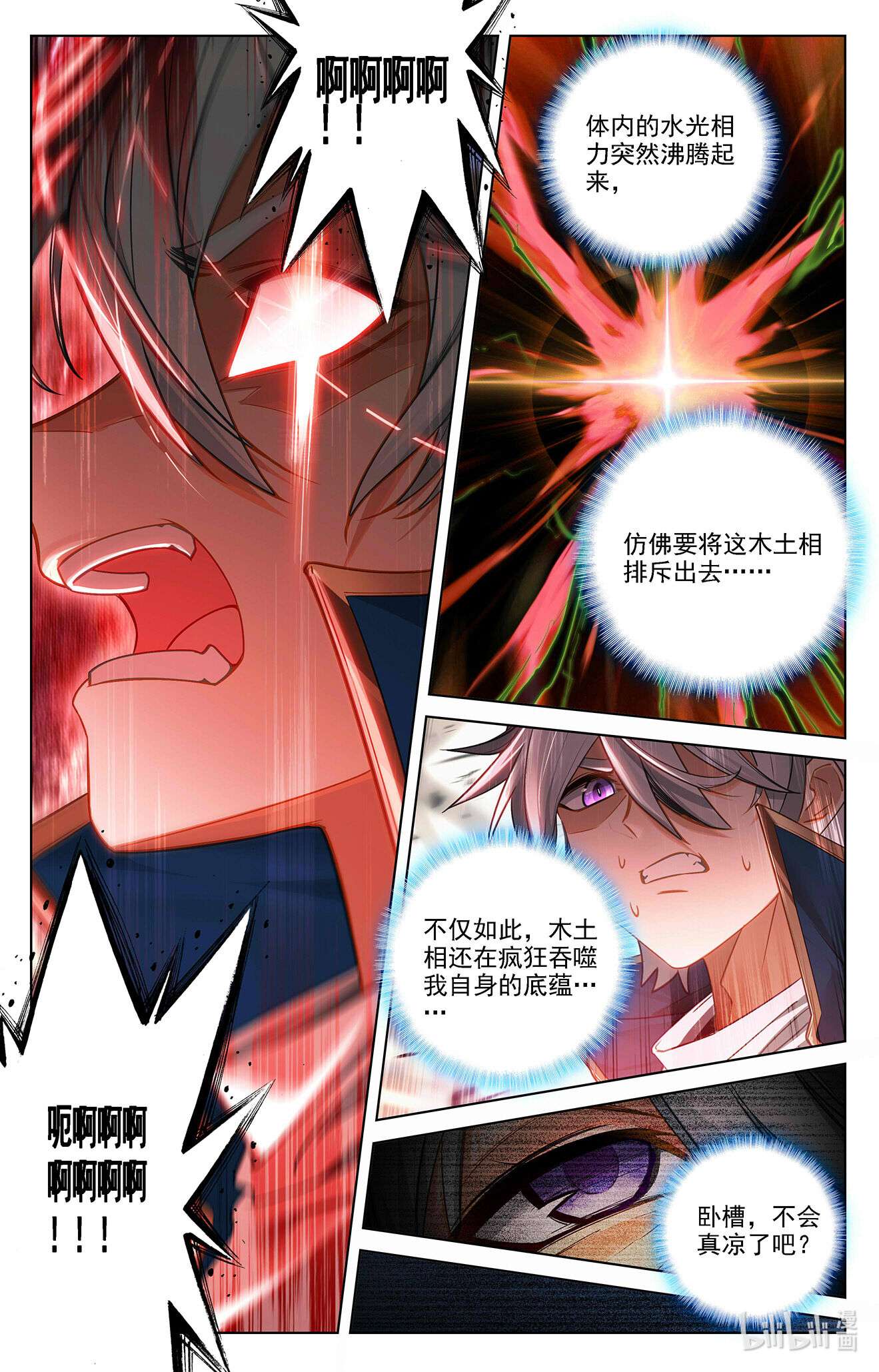 万相之王099 第59话：木土相