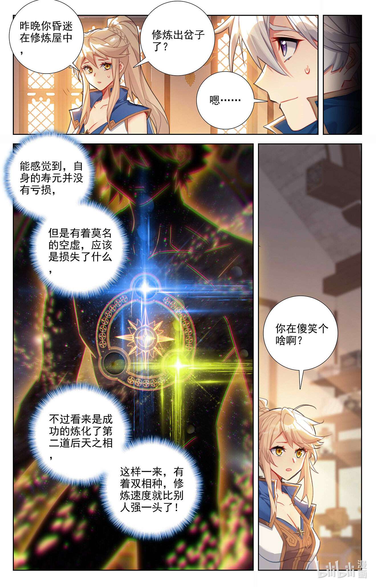 万相之王099 第59话：木土相