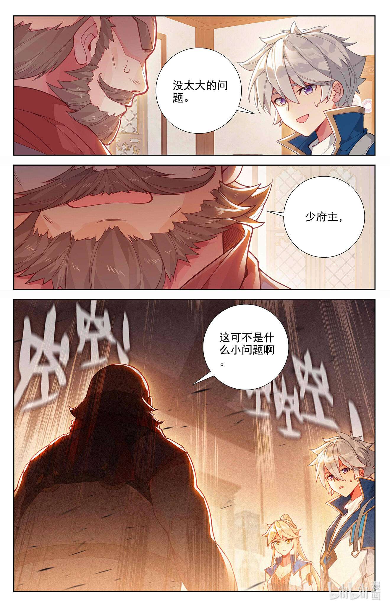 万相之王099 第59话：木土相
