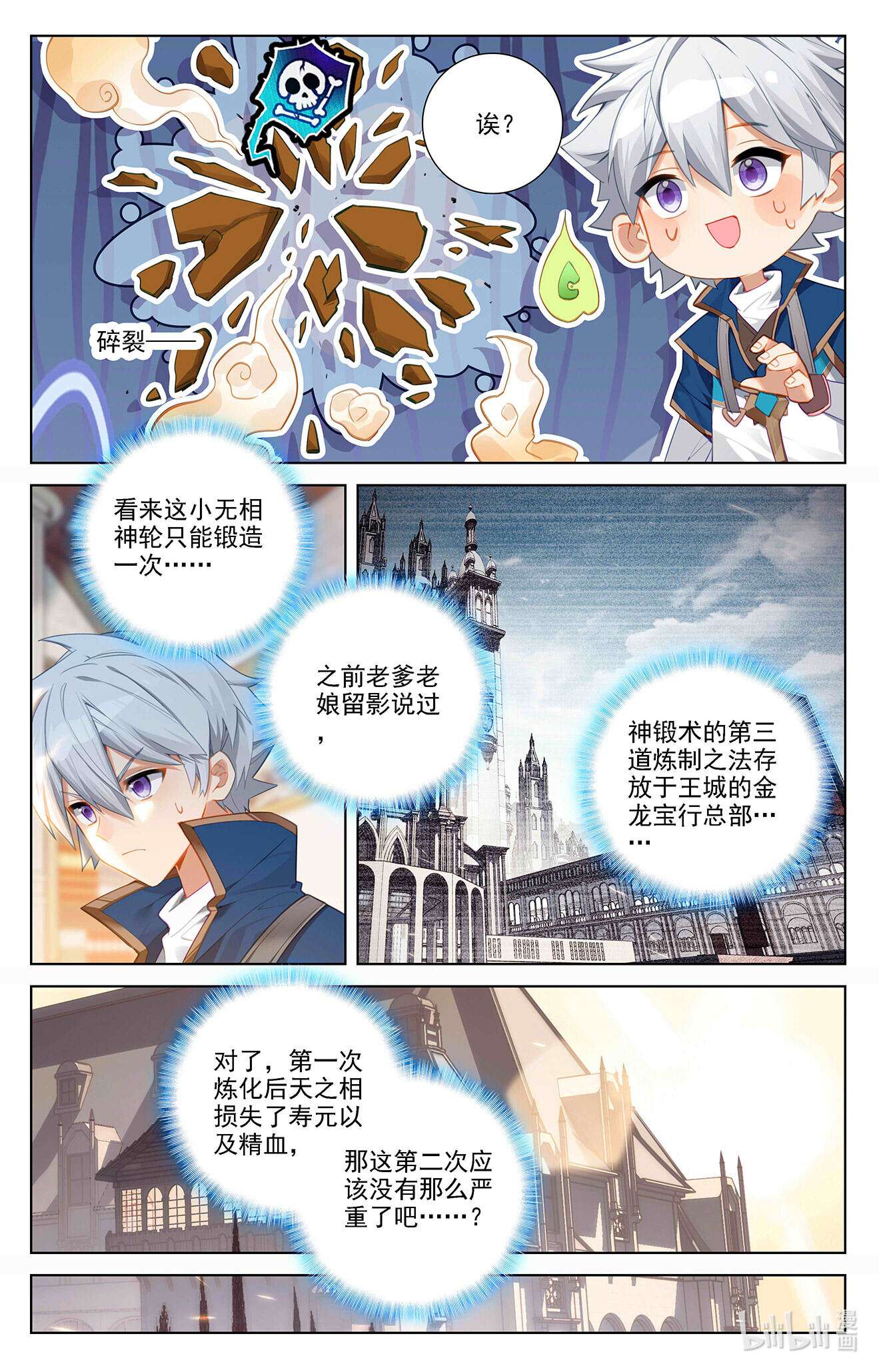 万相之王099 第59话：木土相