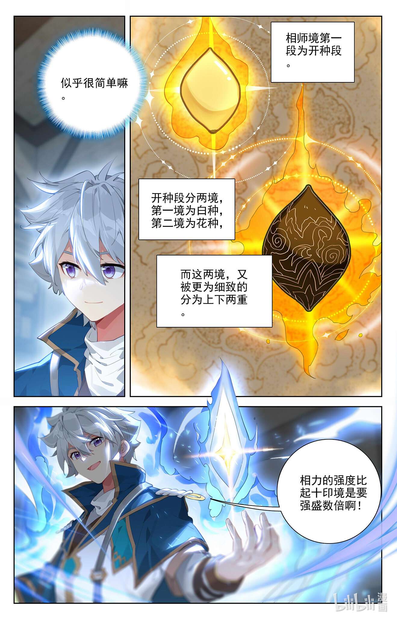 万相之王099 第59话：木土相