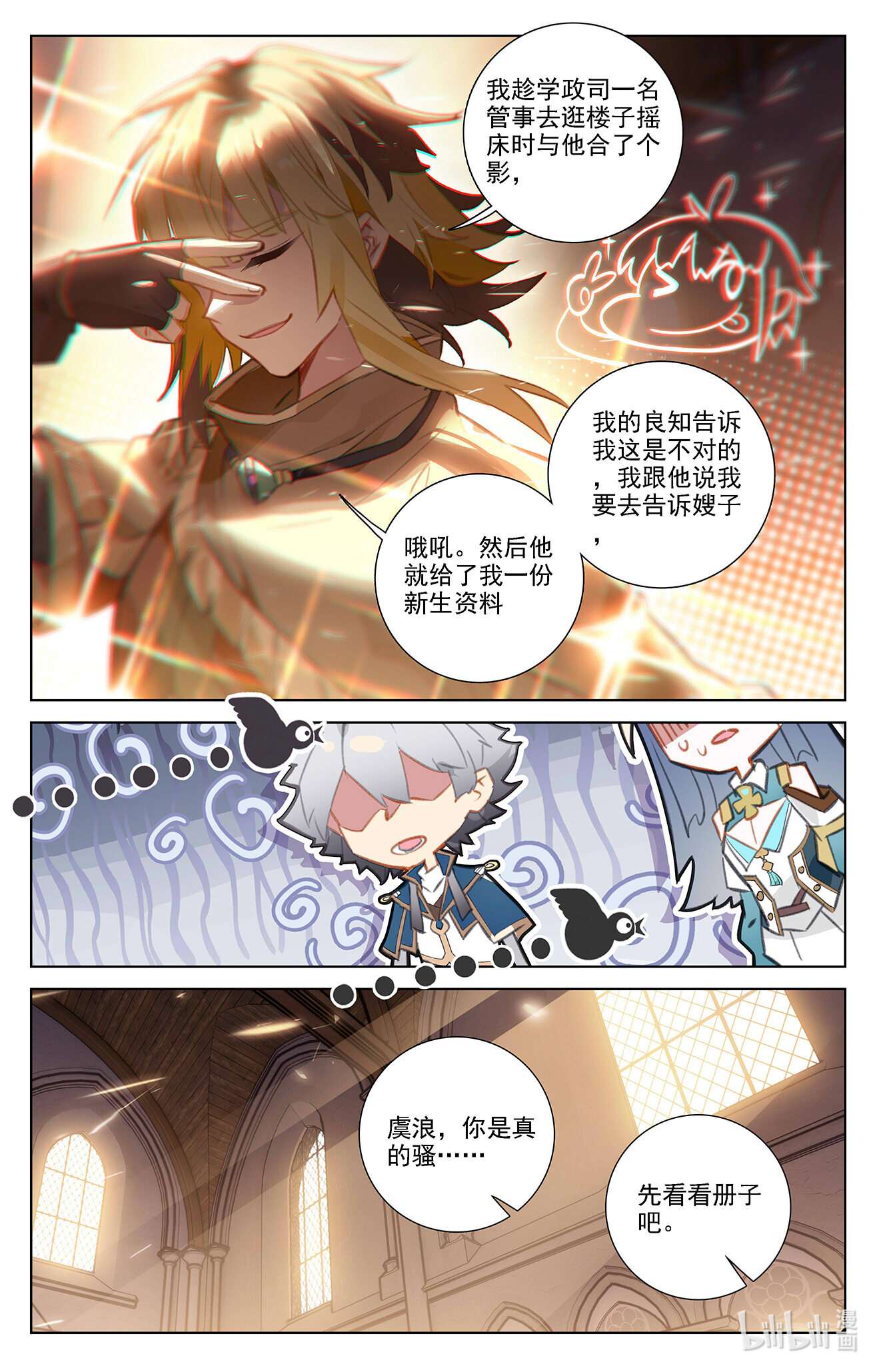 万相之王100 第60话：实力榜