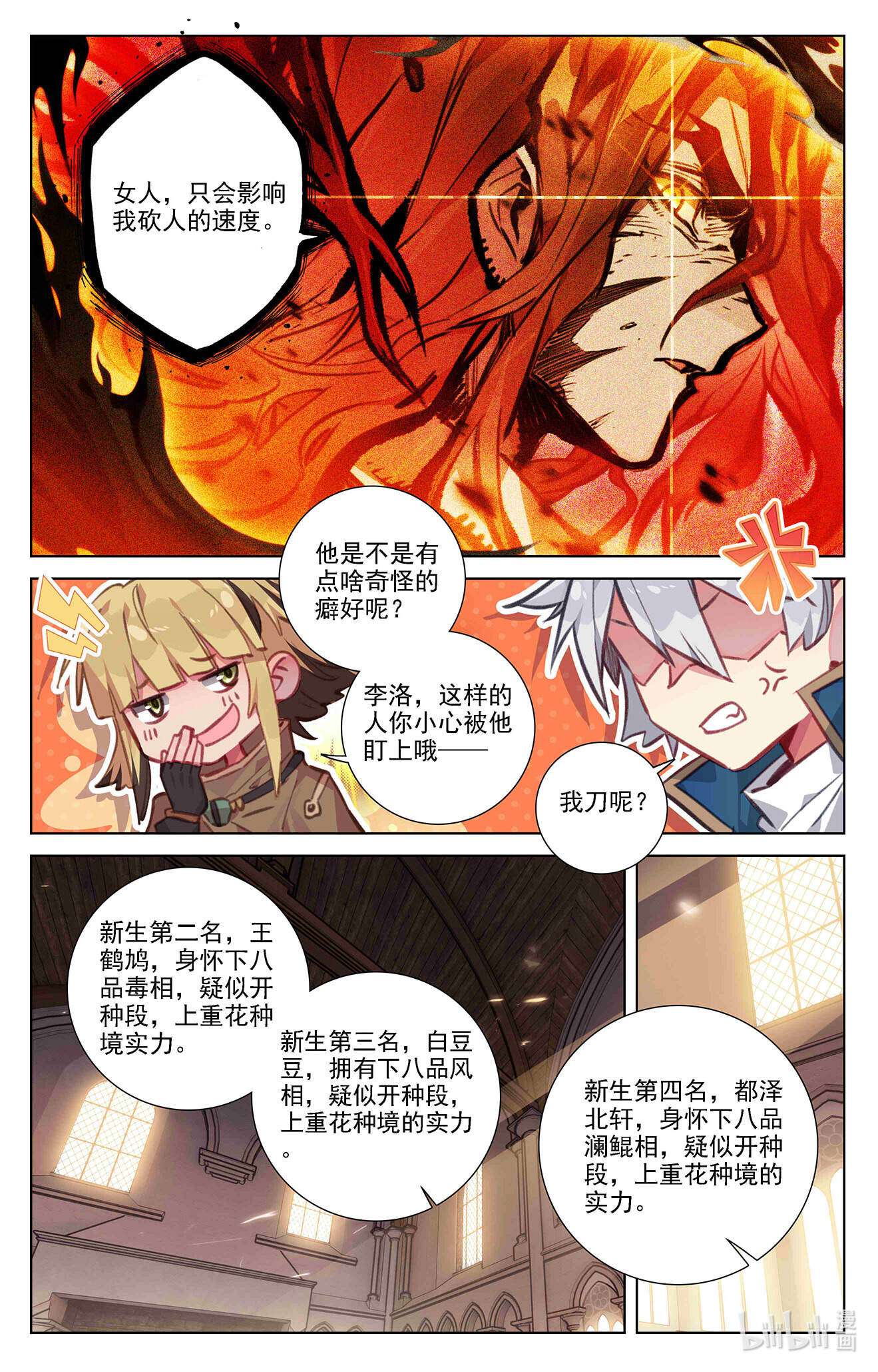 万相之王100 第60话：实力榜