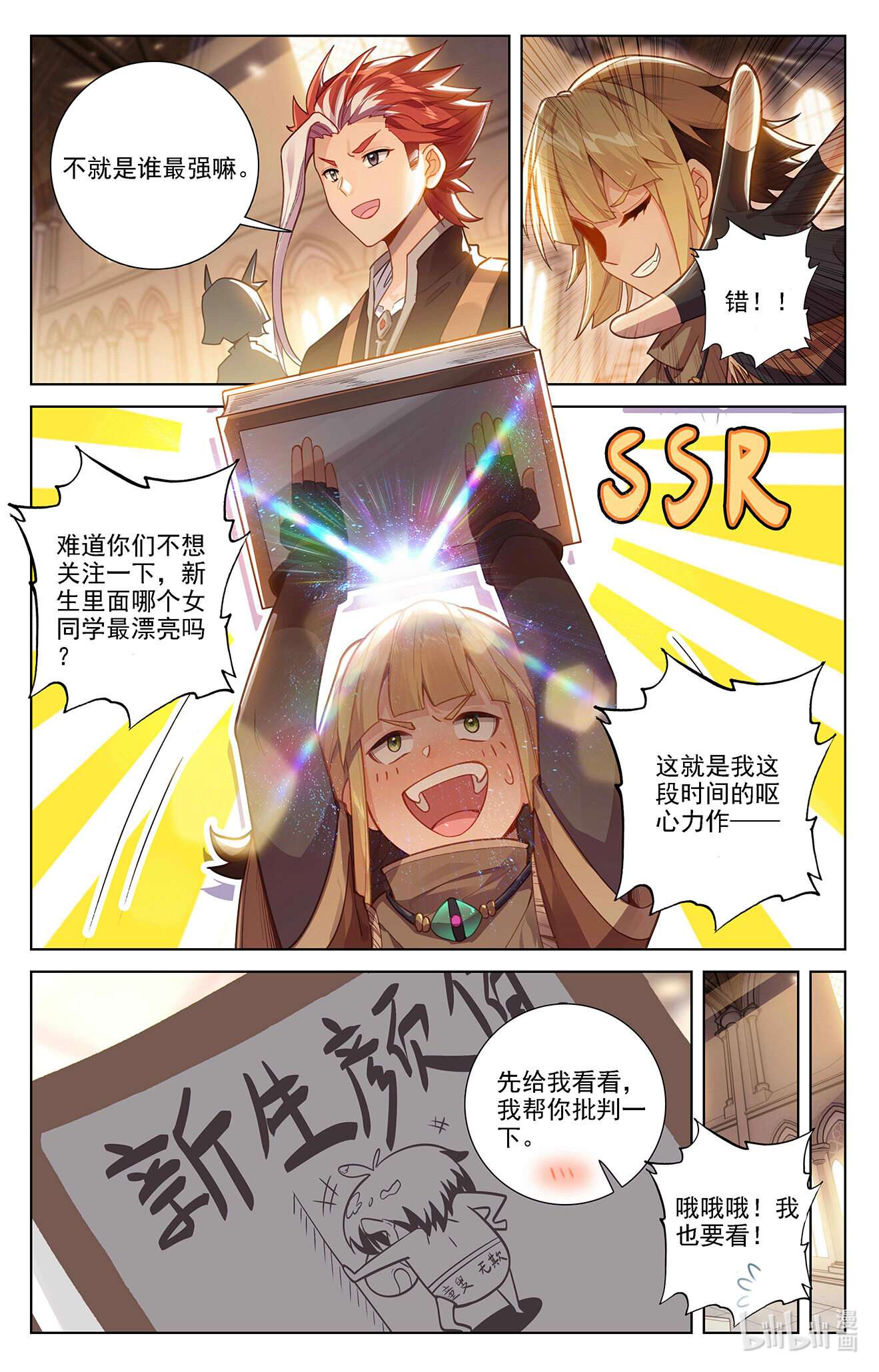 万相之王100 第60话：实力榜