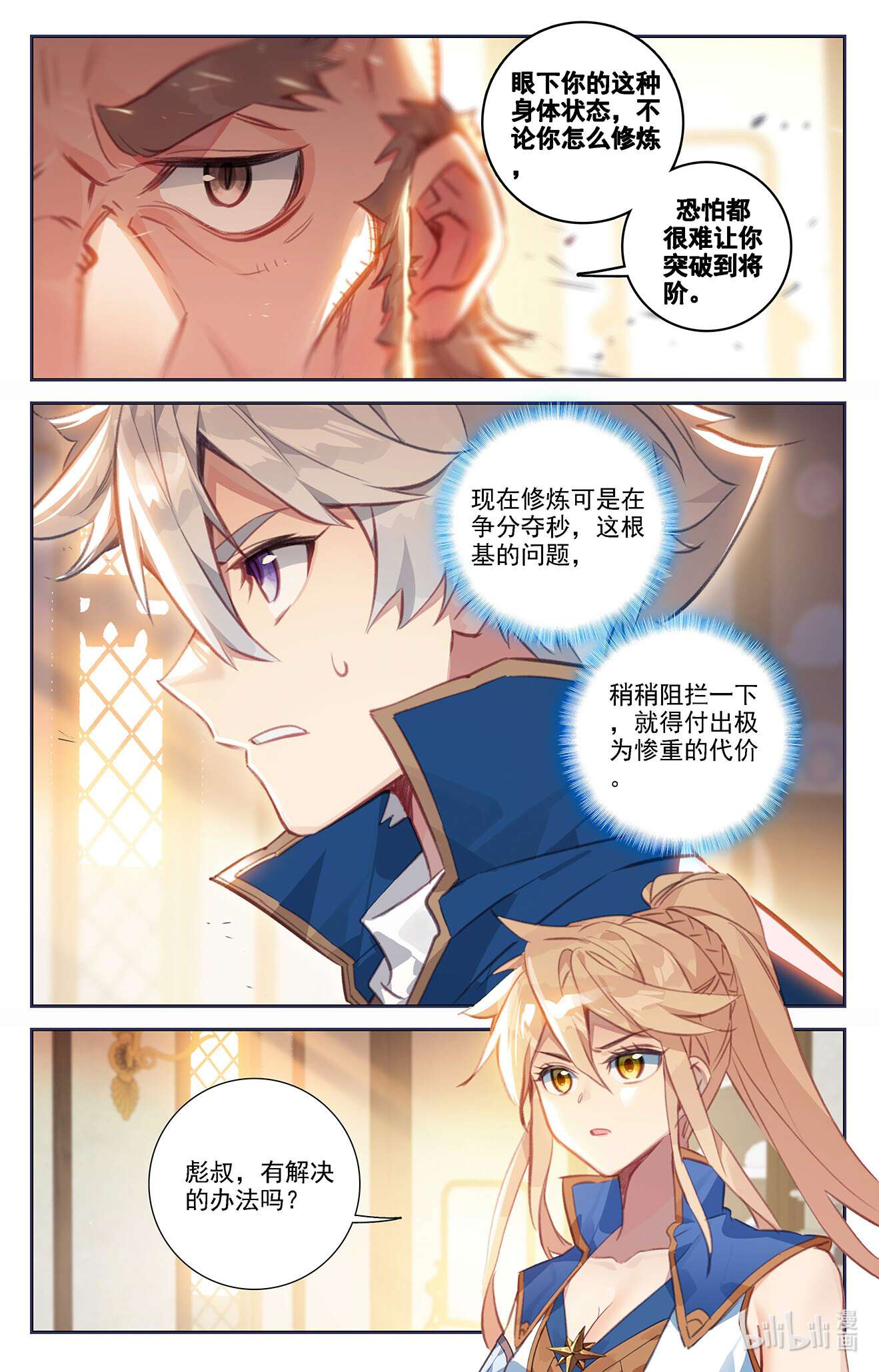 万相之王100 第60话：实力榜