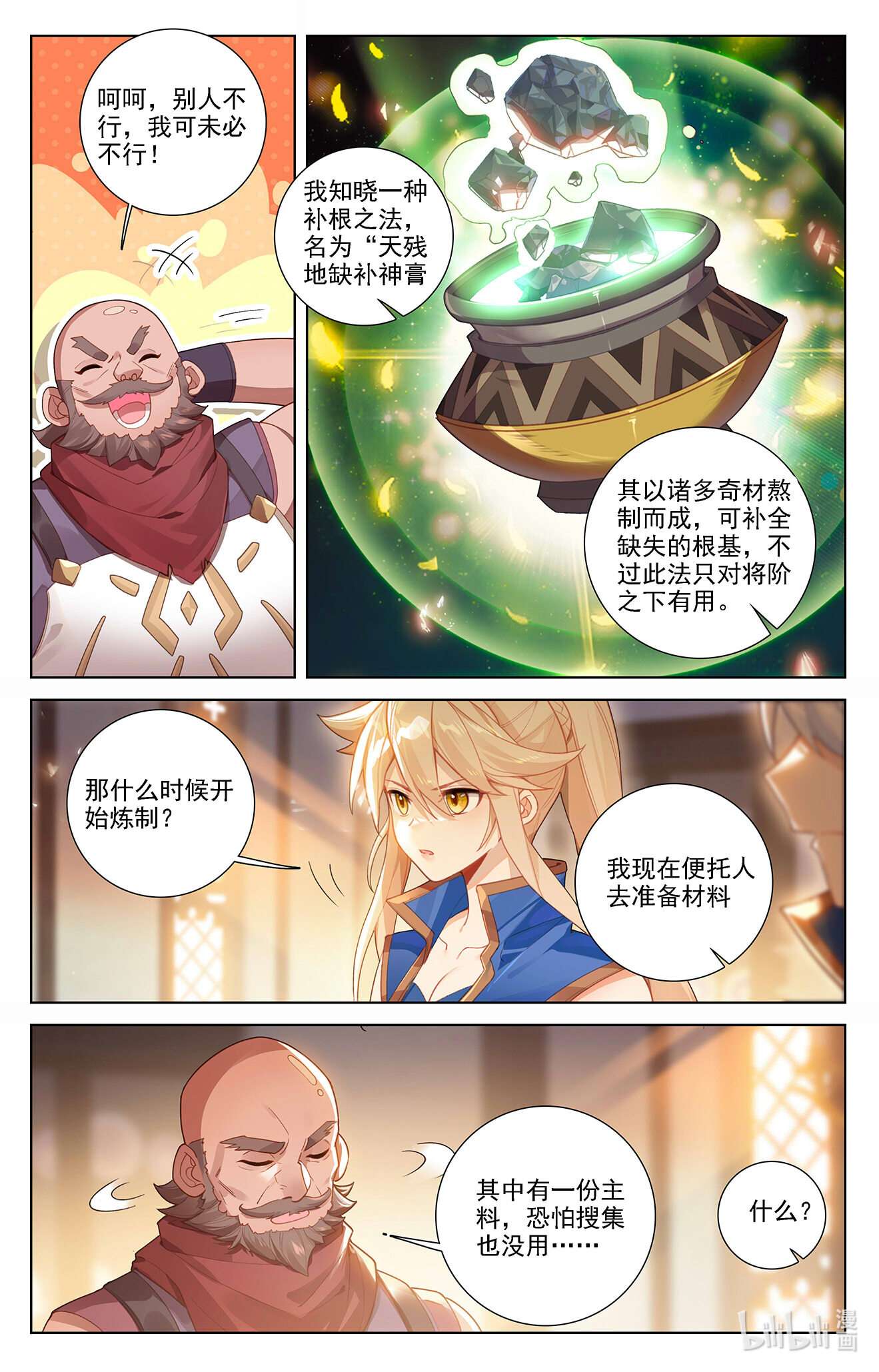 万相之王100 第60话：实力榜