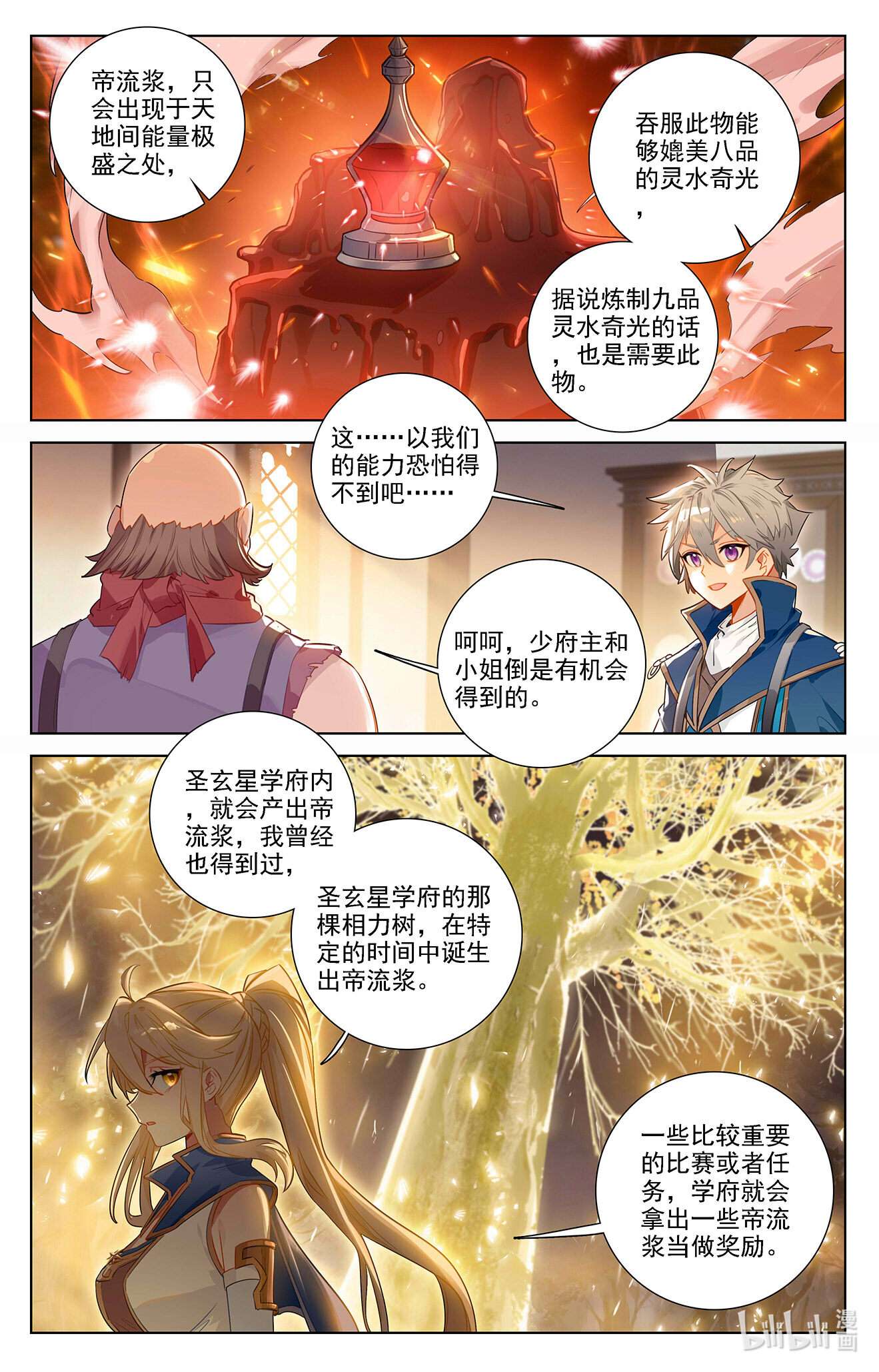 万相之王100 第60话：实力榜