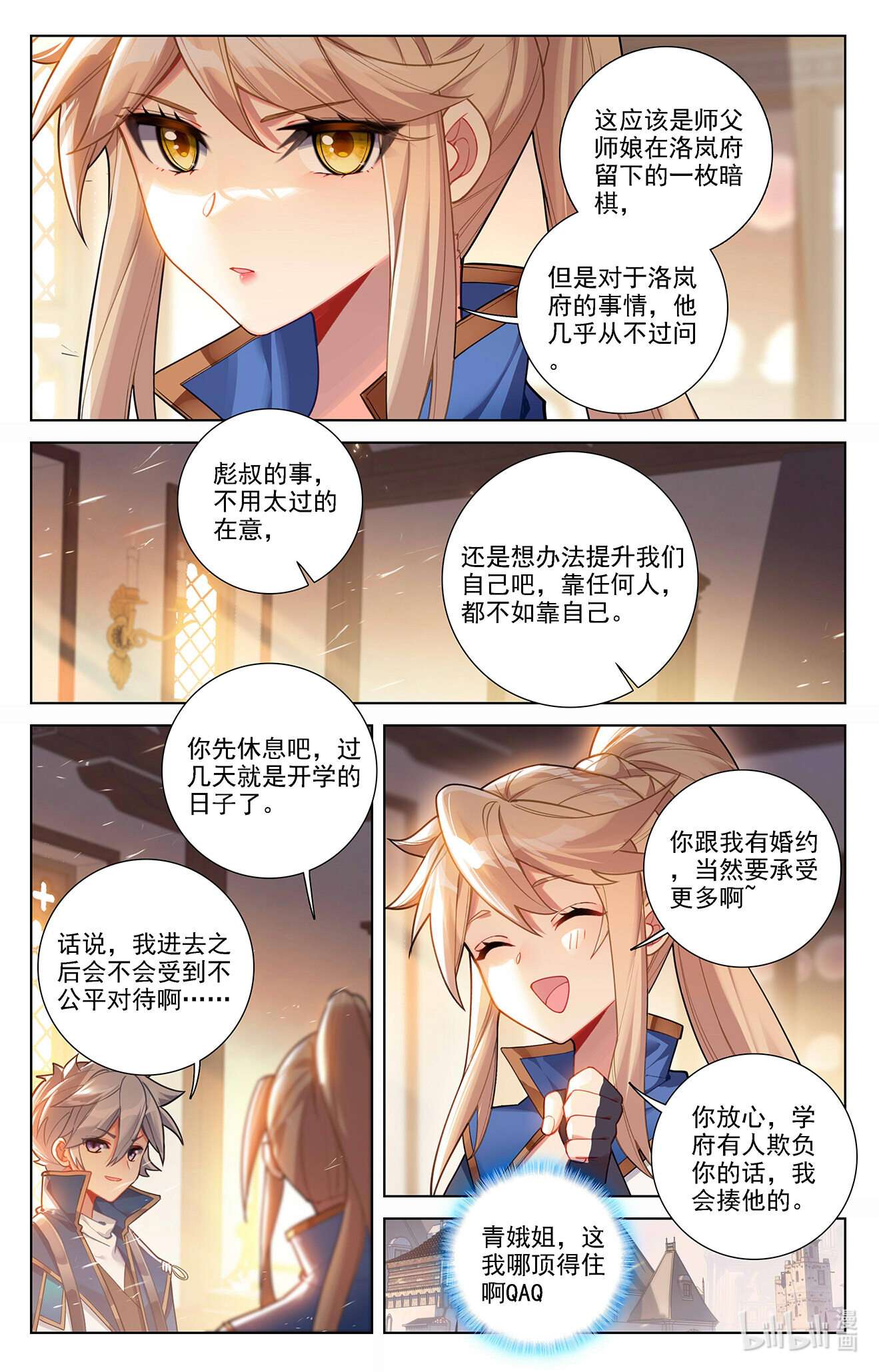 万相之王100 第60话：实力榜
