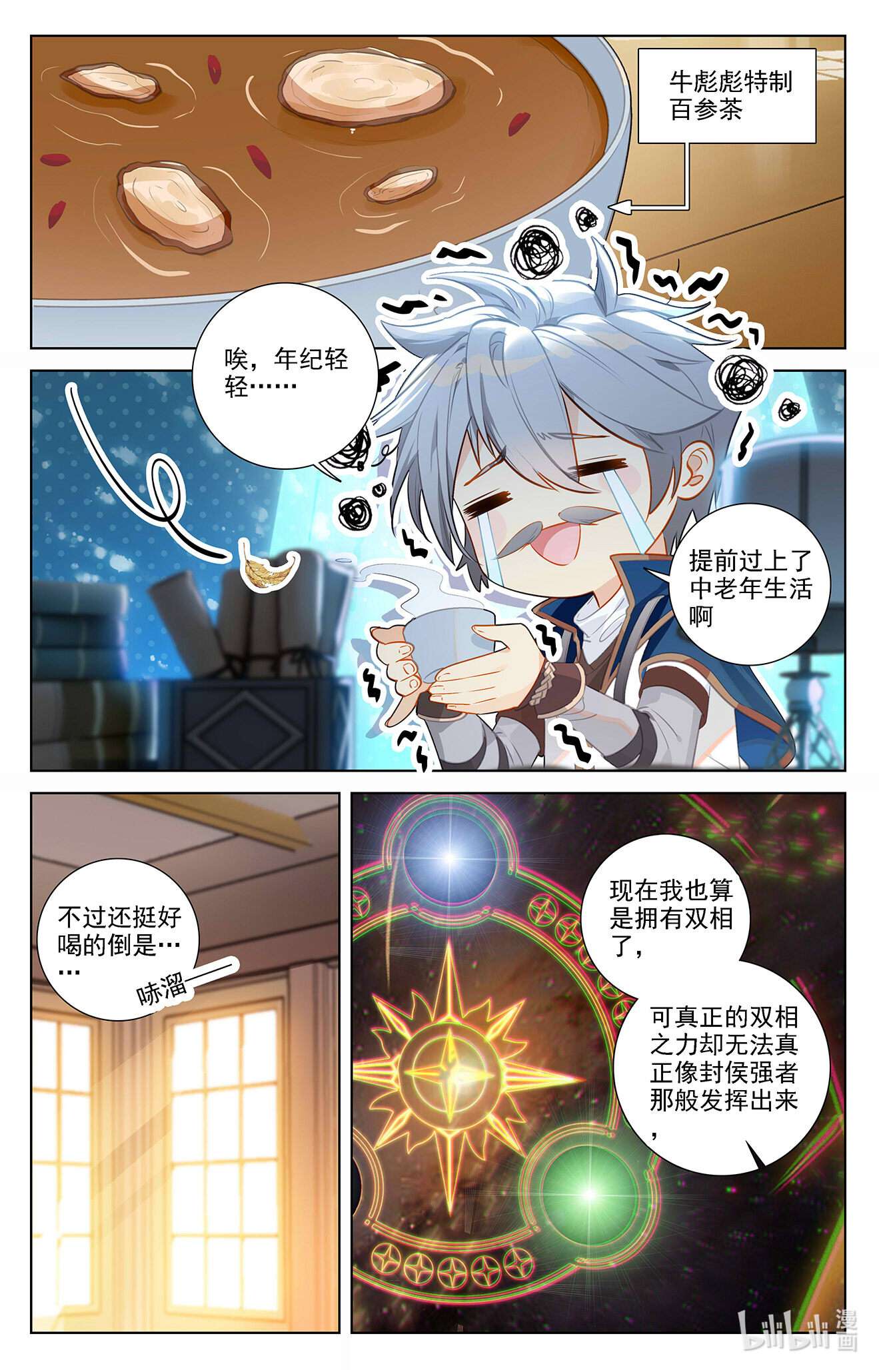 万相之王100 第60话：实力榜