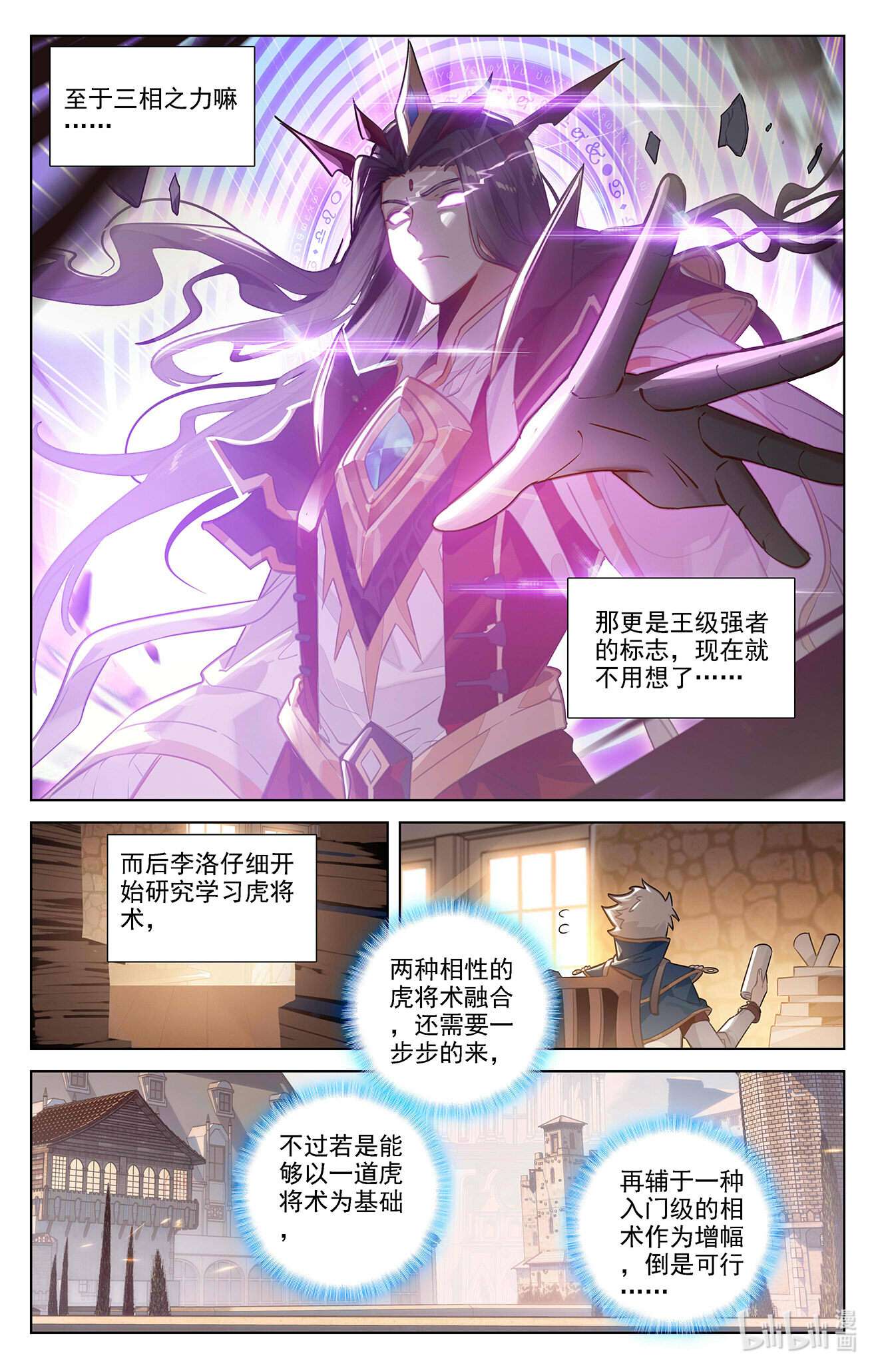 万相之王100 第60话：实力榜