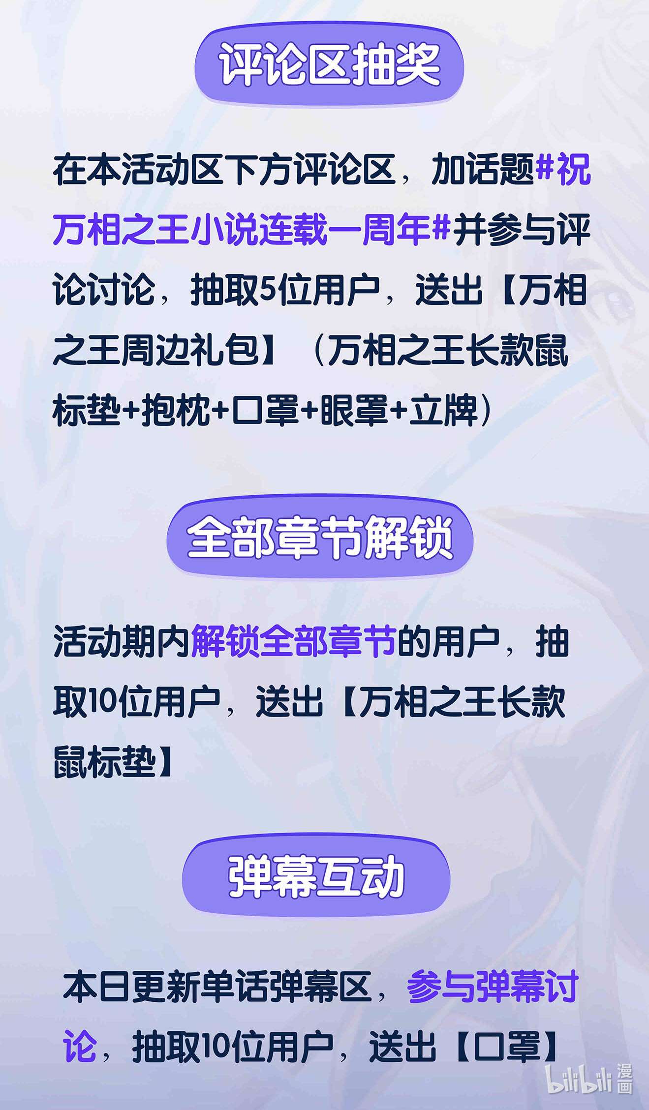 万相之王活动 原著一周年活动