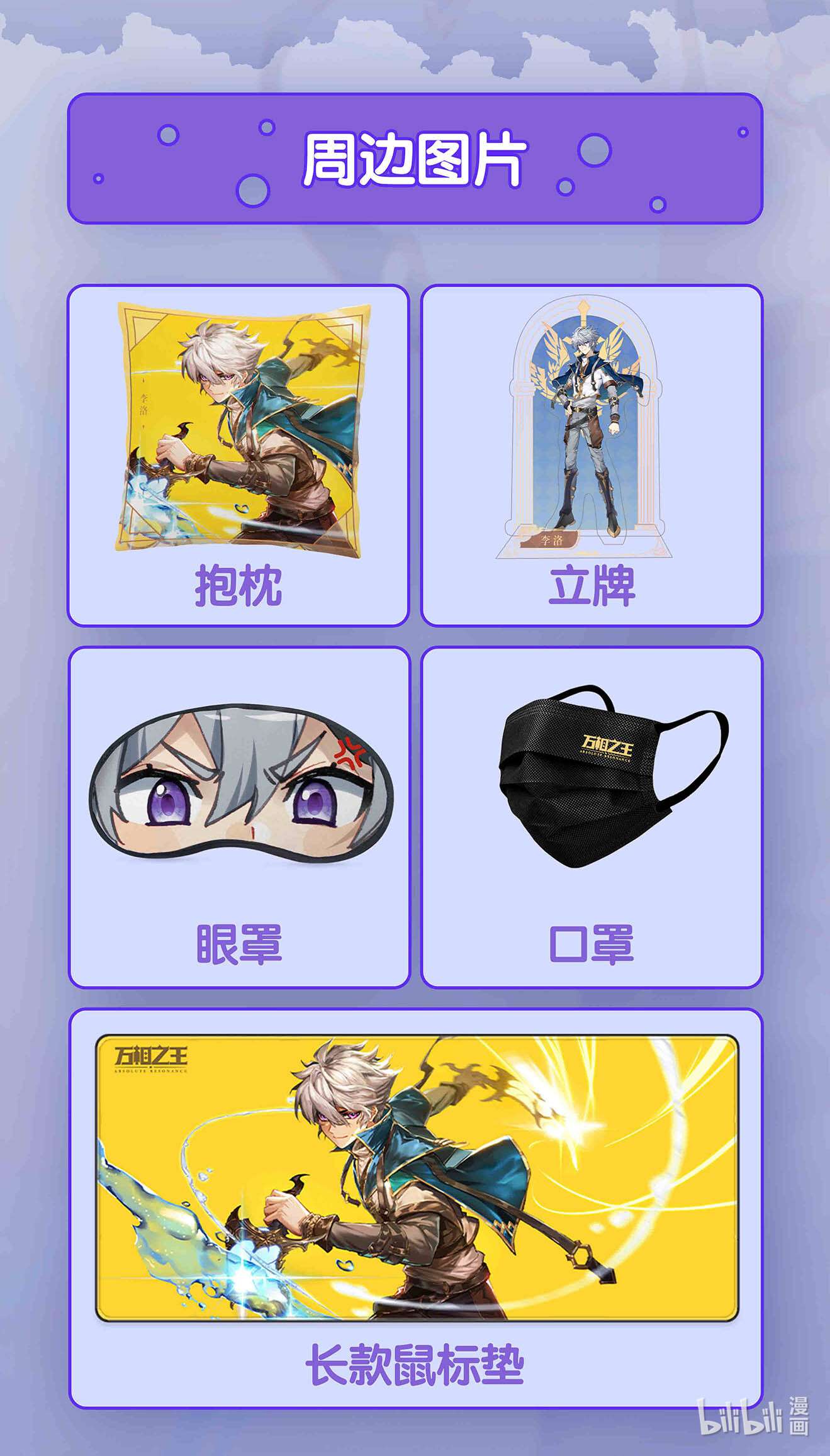 万相之王活动 原著一周年活动