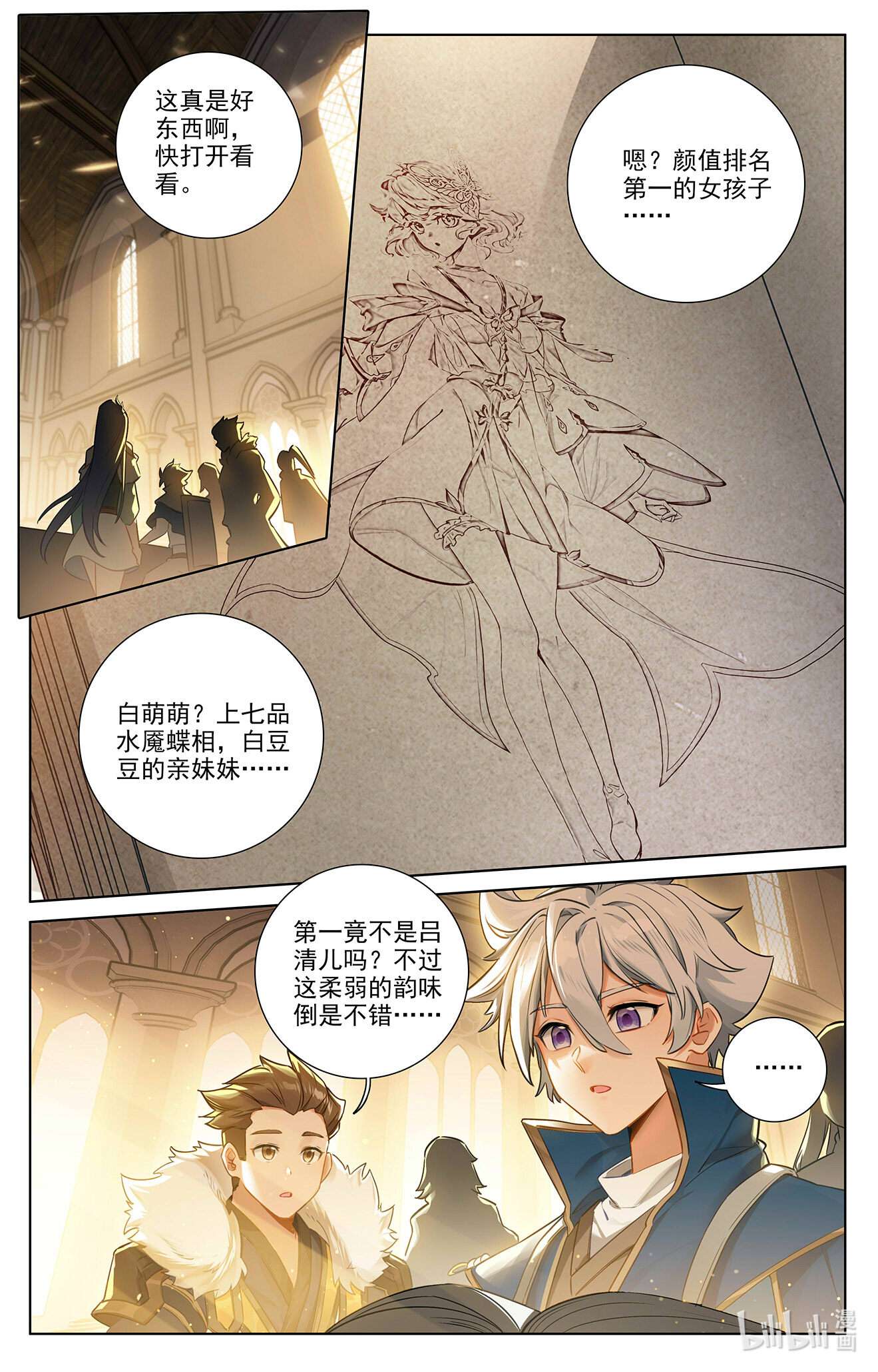 万相之王101 第61话：颜值第一