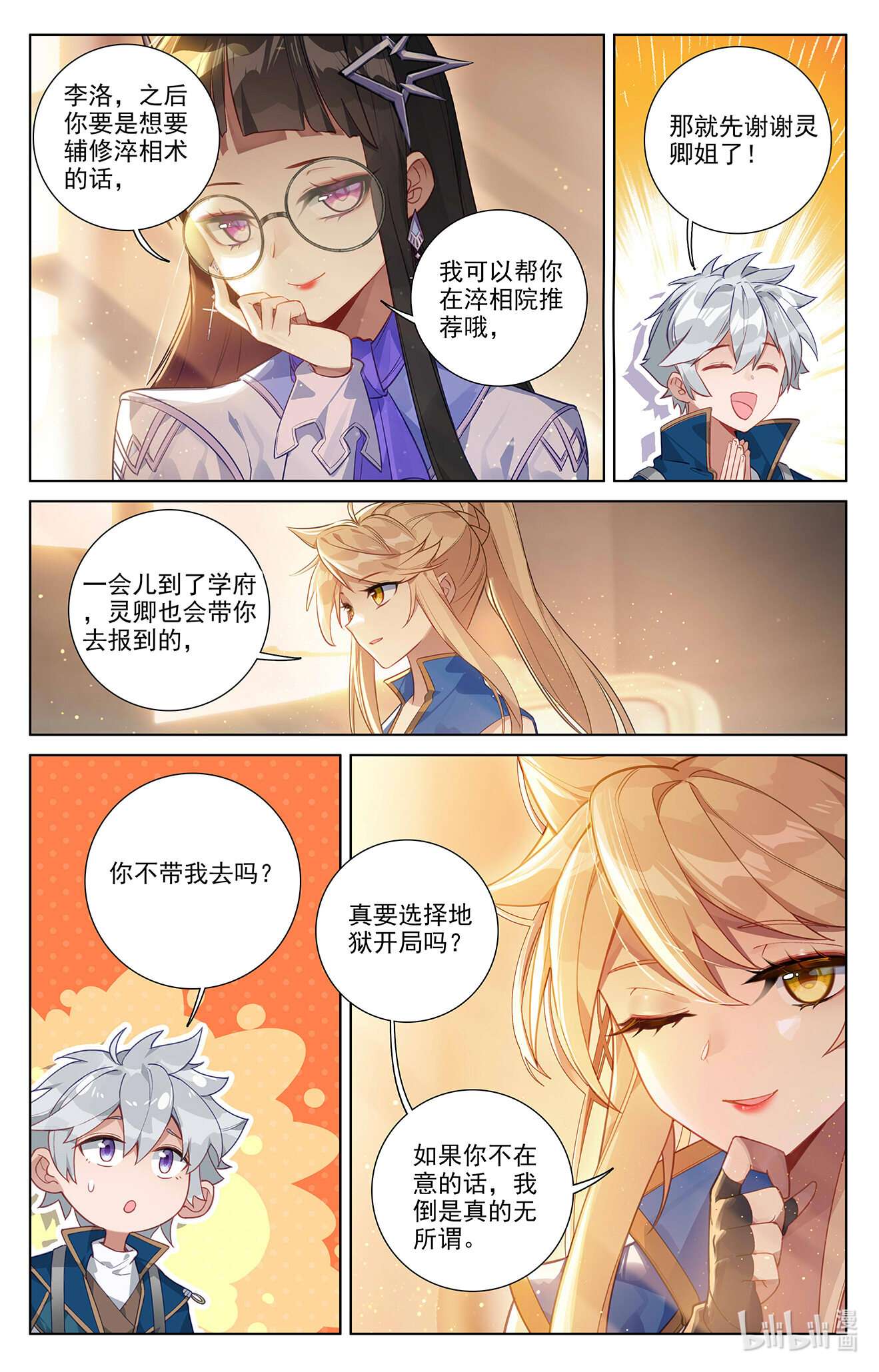 万相之王101 第61话：颜值第一