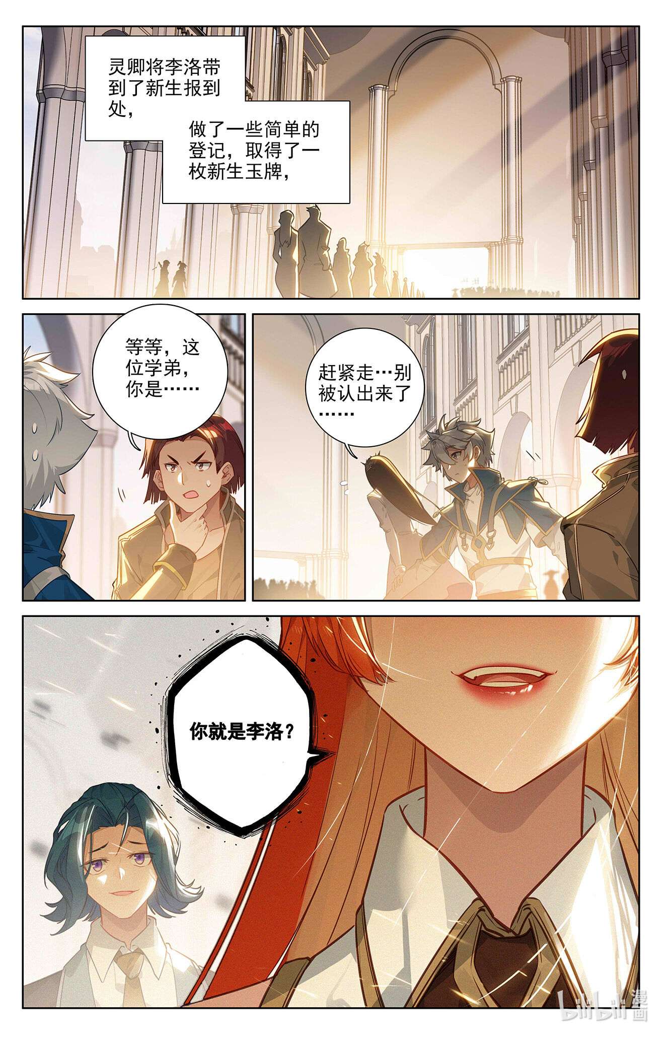 万相之王101 第61话：颜值第一