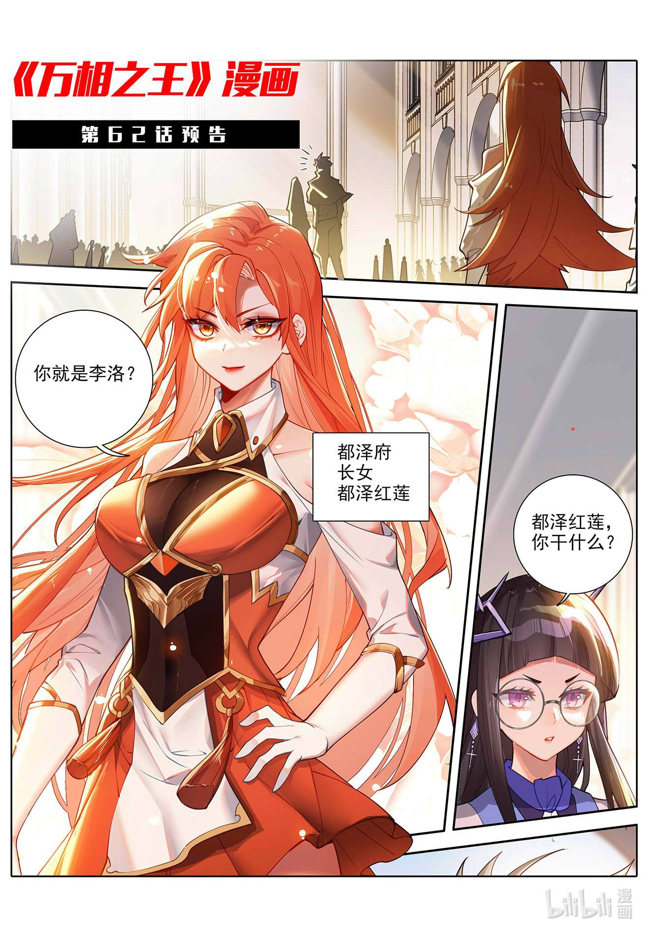 万相之王101 第61话：颜值第一