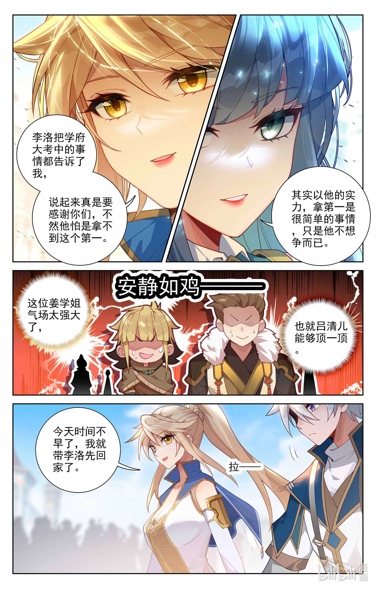 万相之王101 第61话：颜值第一
