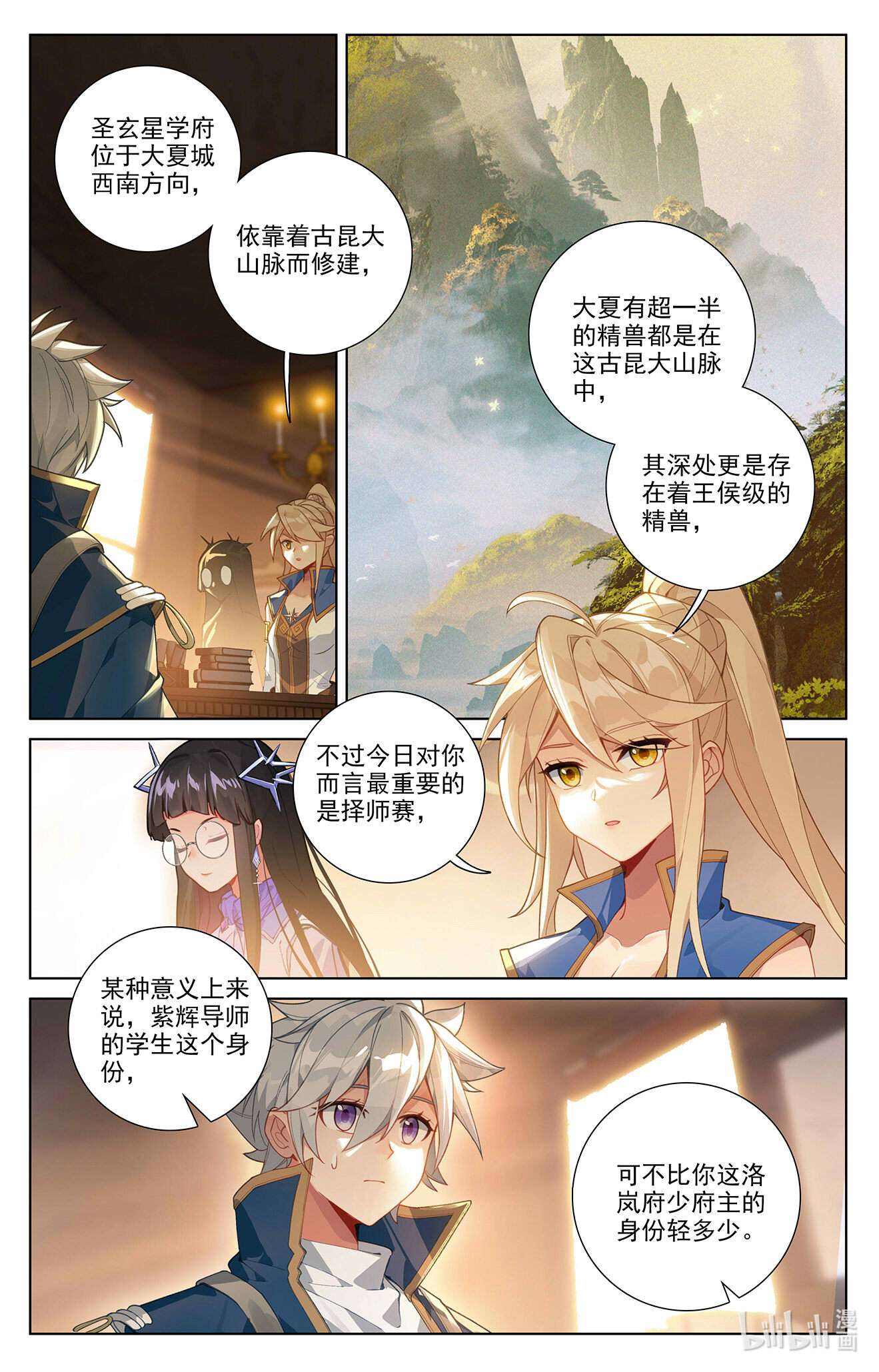万相之王101 第61话：颜值第一
