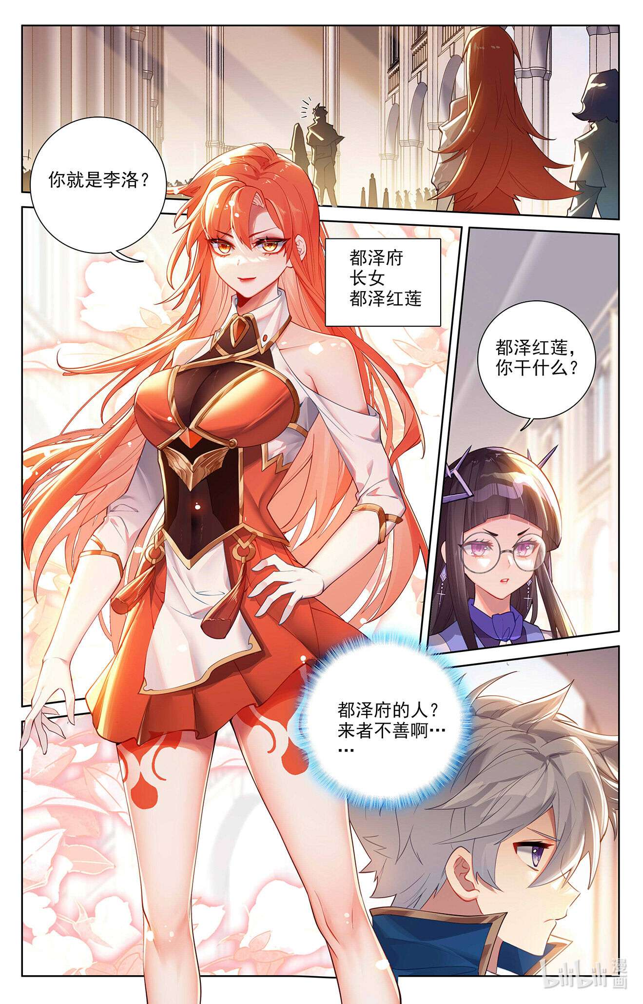 万相之王102 第62话：红莲做小
