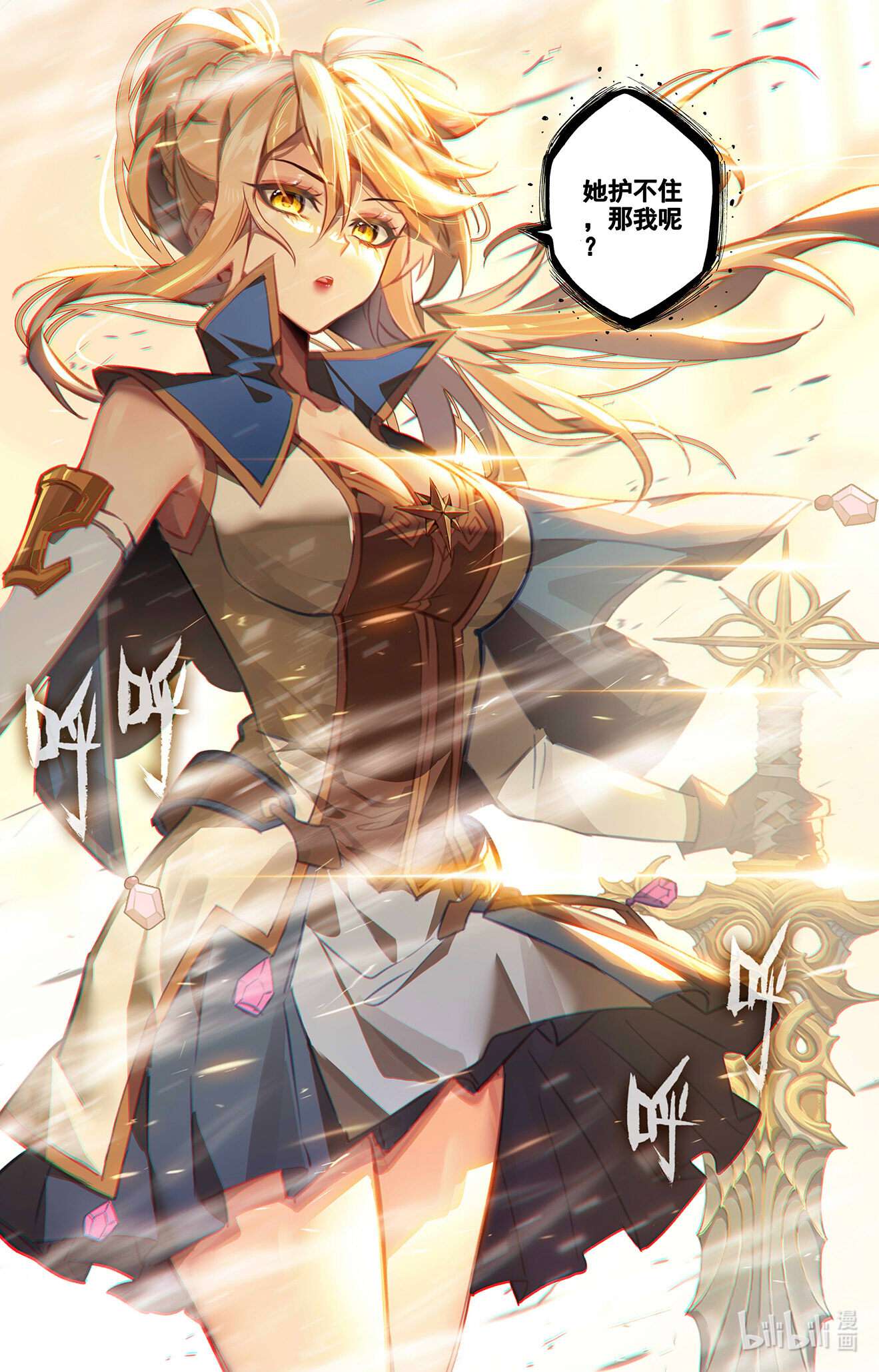 万相之王102 第62话：红莲做小