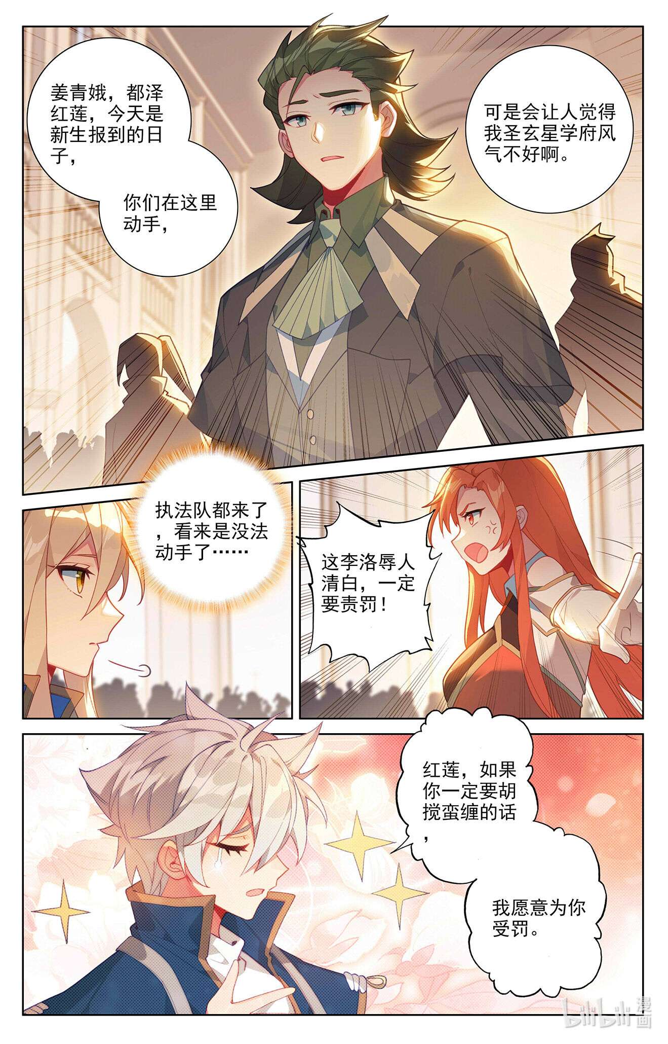 万相之王102 第62话：红莲做小