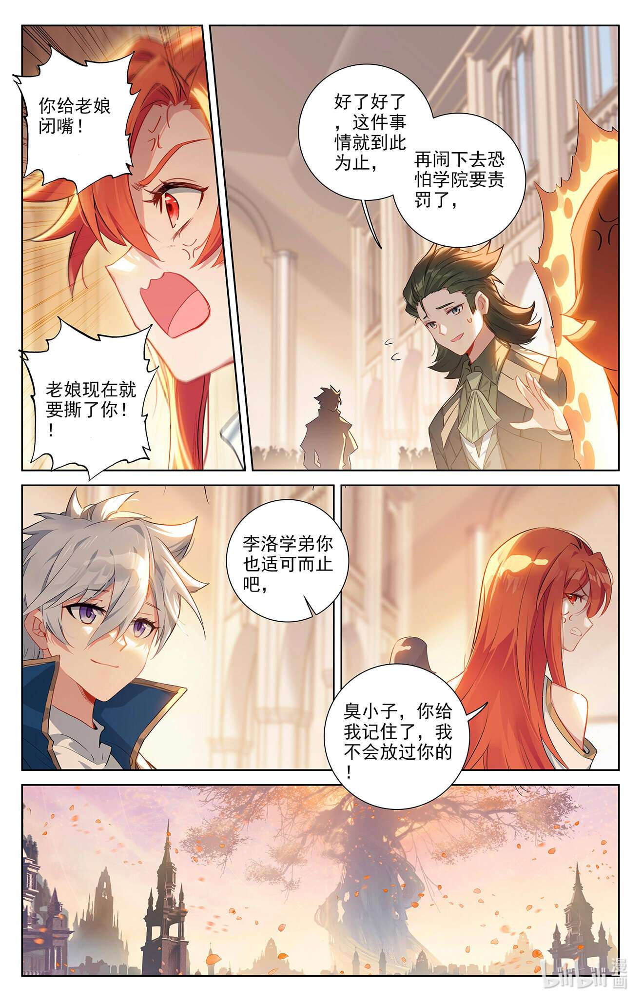 万相之王102 第62话：红莲做小
