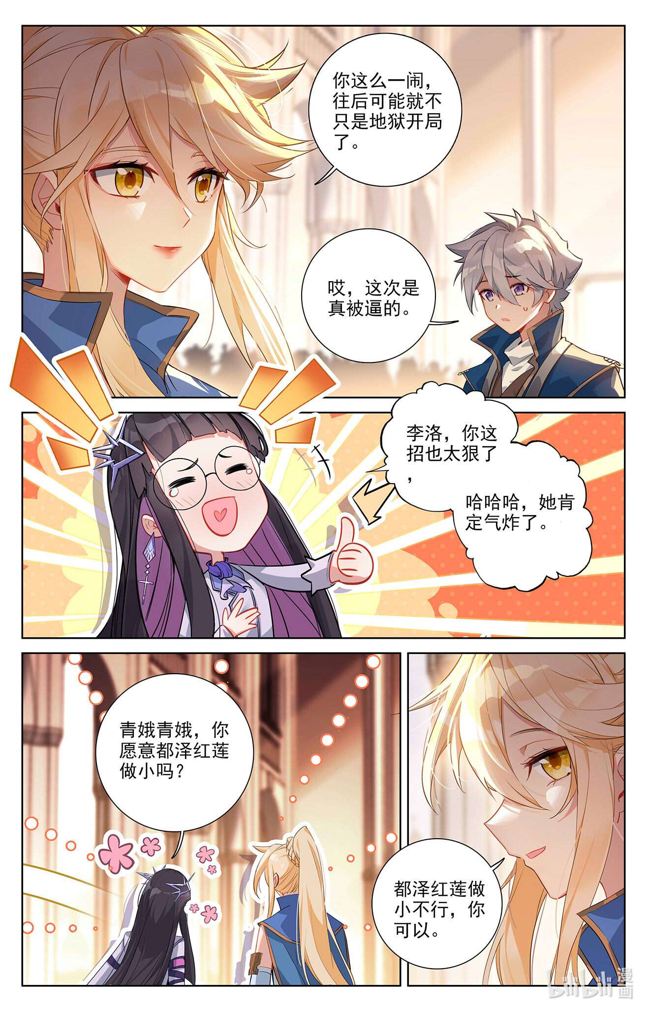 万相之王102 第62话：红莲做小